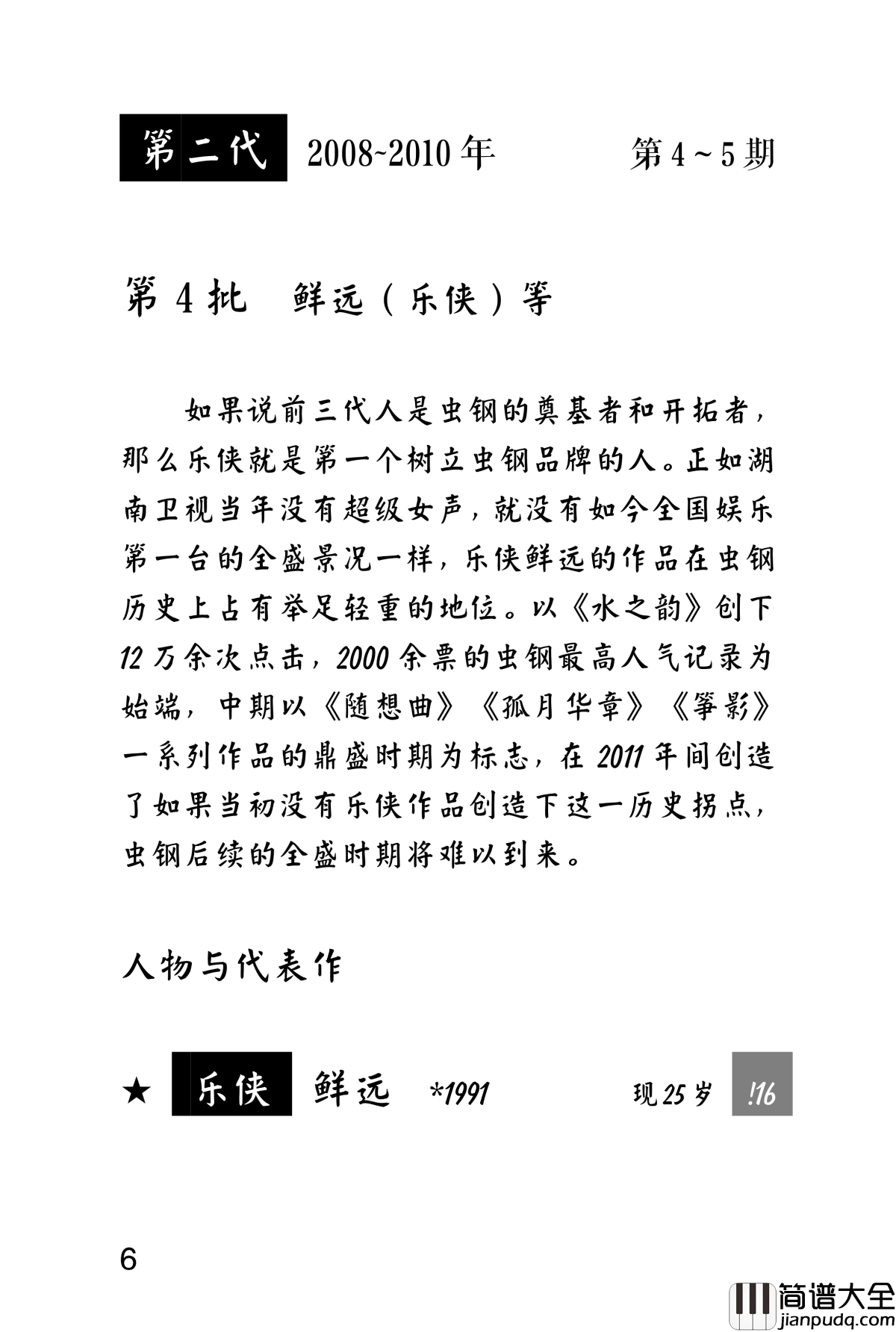 虫钢原创区简史钢琴谱_best_wishes1