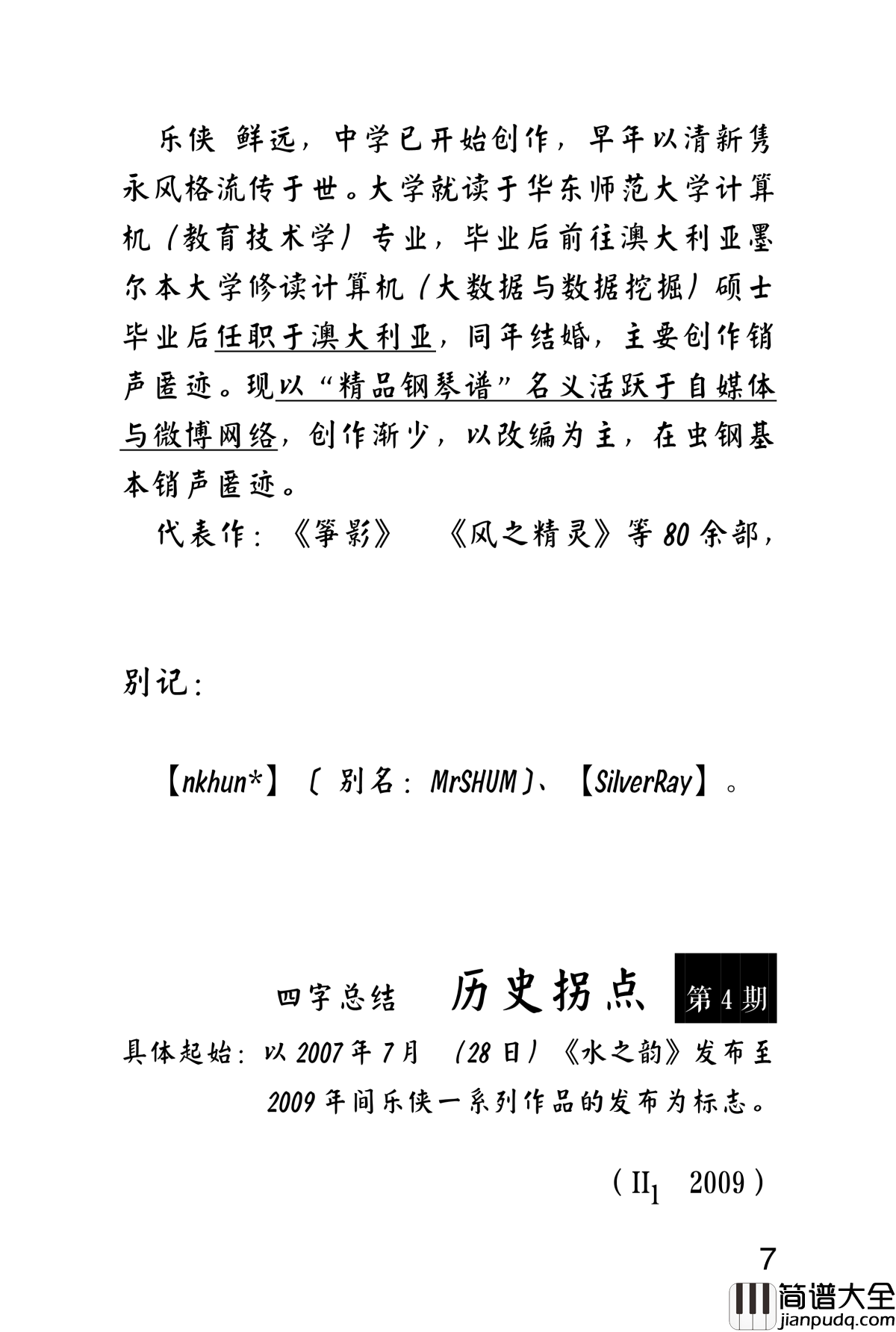 虫钢原创区简史钢琴谱_best_wishes1