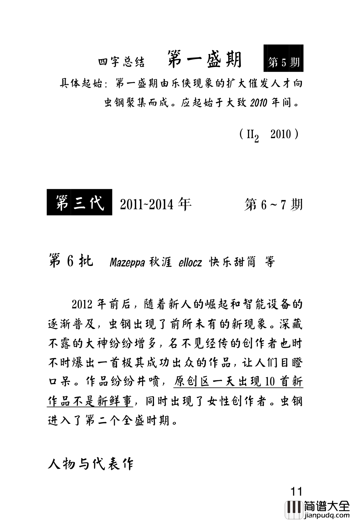 虫钢原创区简史钢琴谱_best_wishes1