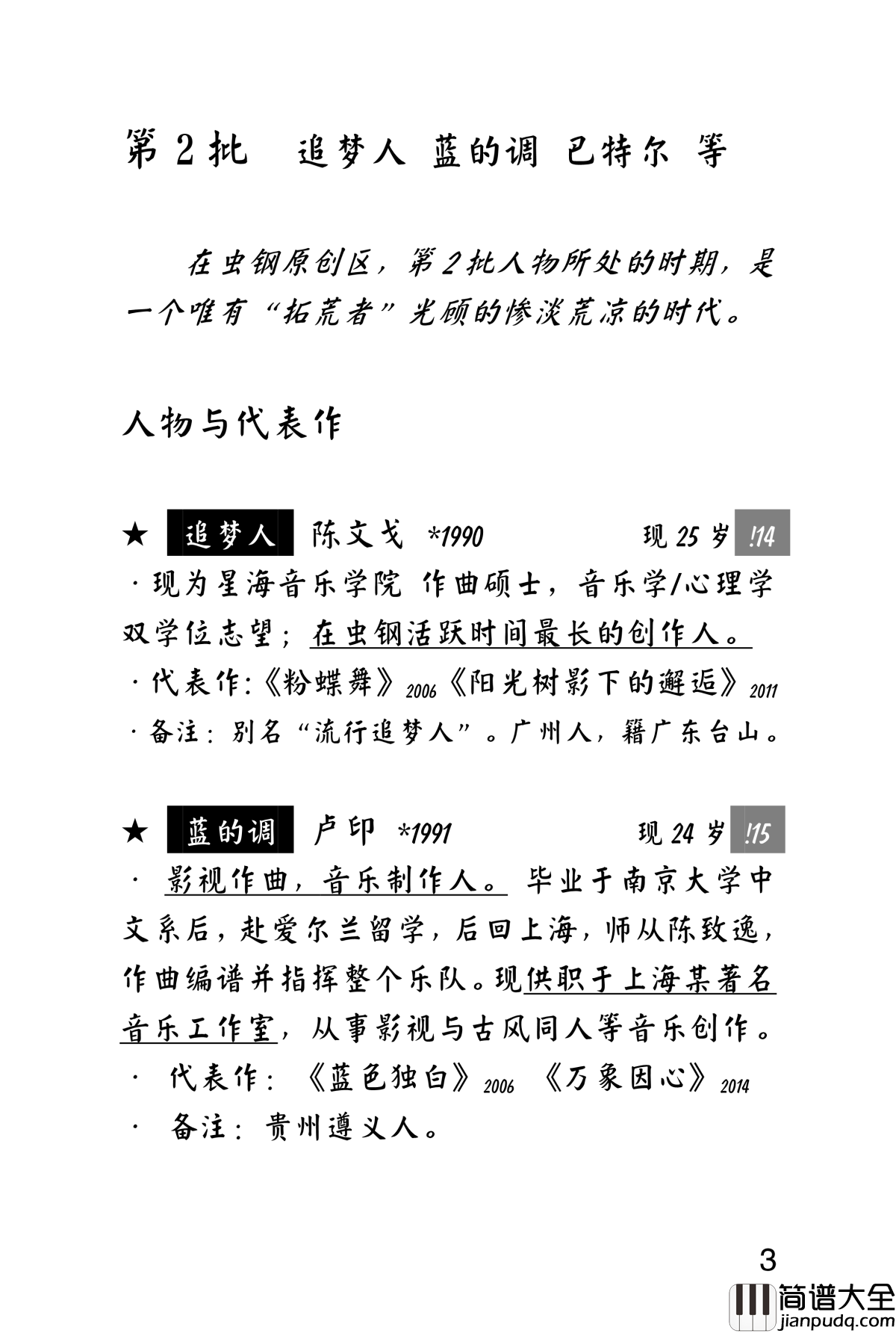 虫钢原创区简史钢琴谱_best_wishes1