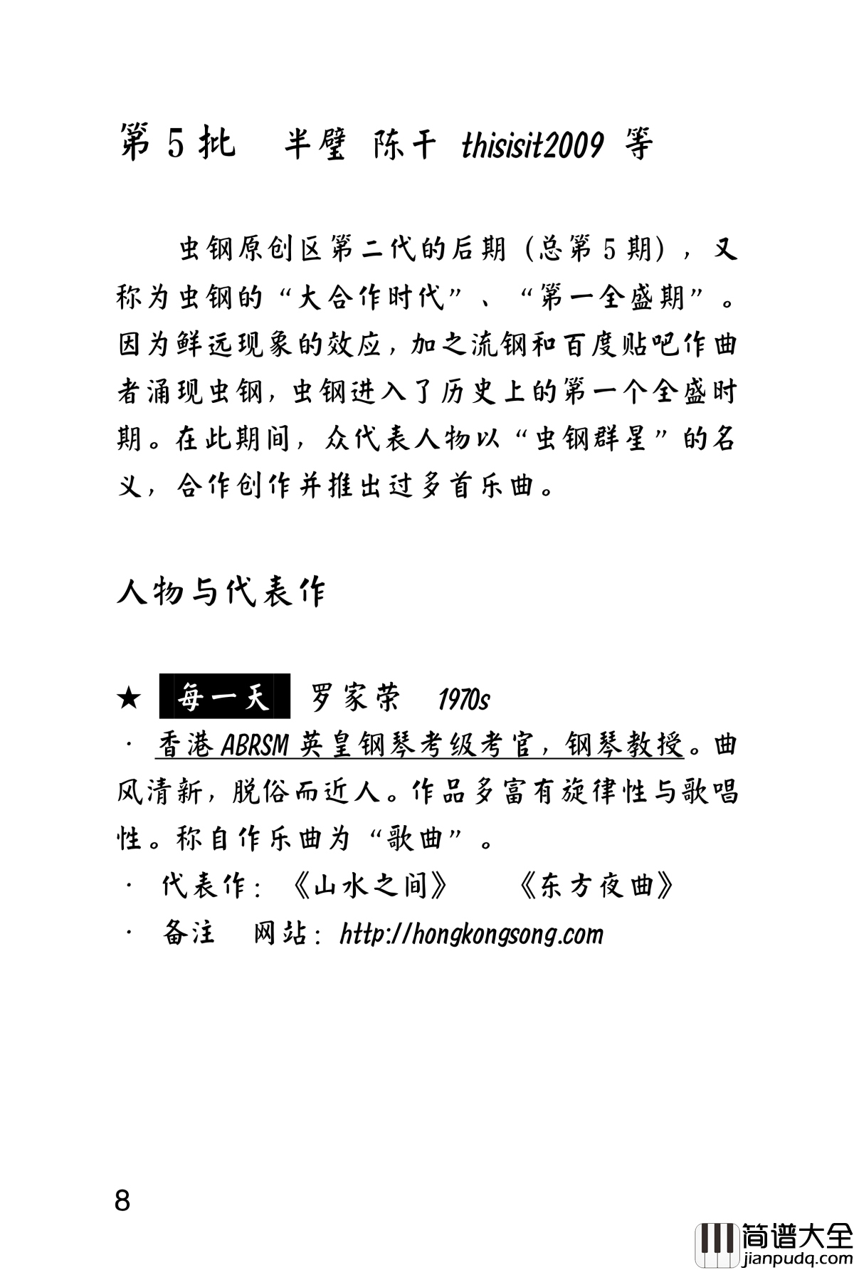 虫钢原创区简史钢琴谱_best_wishes1