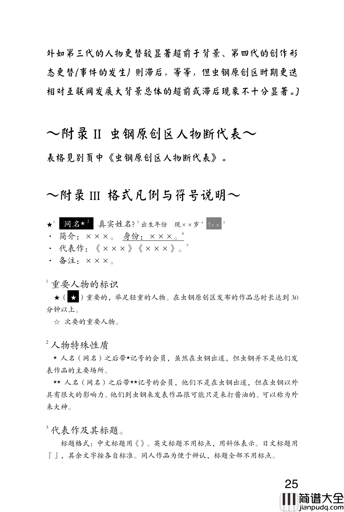 虫钢原创区简史钢琴谱_best_wishes1