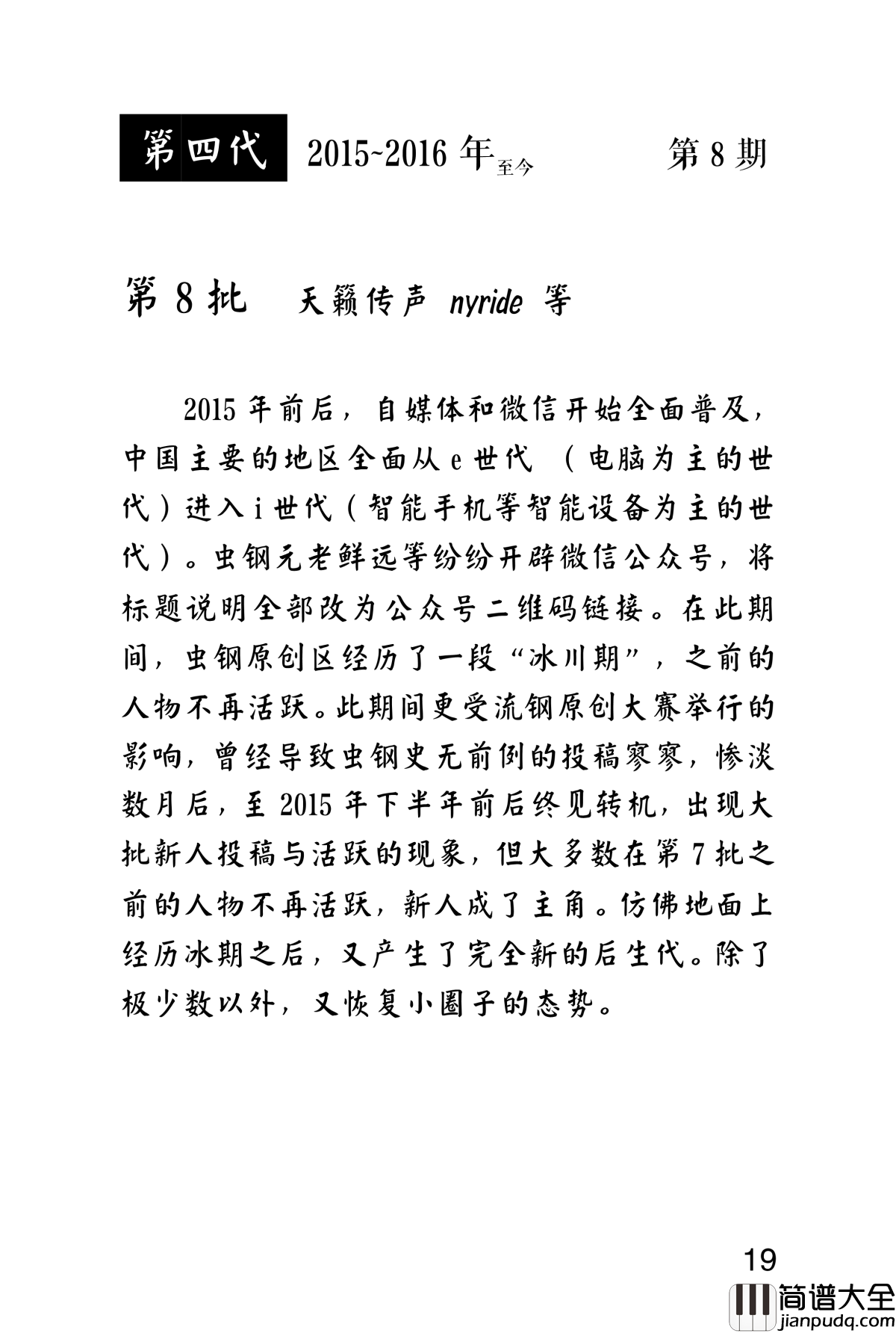 虫钢原创区简史钢琴谱_best_wishes1