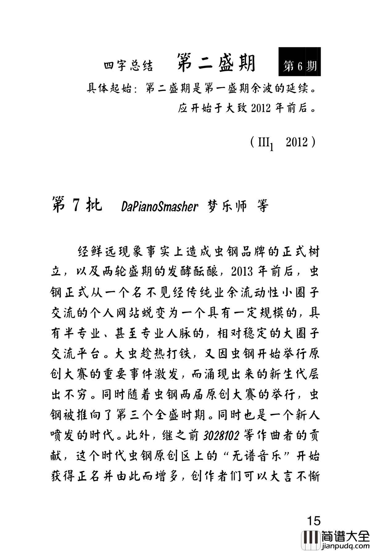 虫钢原创区简史钢琴谱_best_wishes1