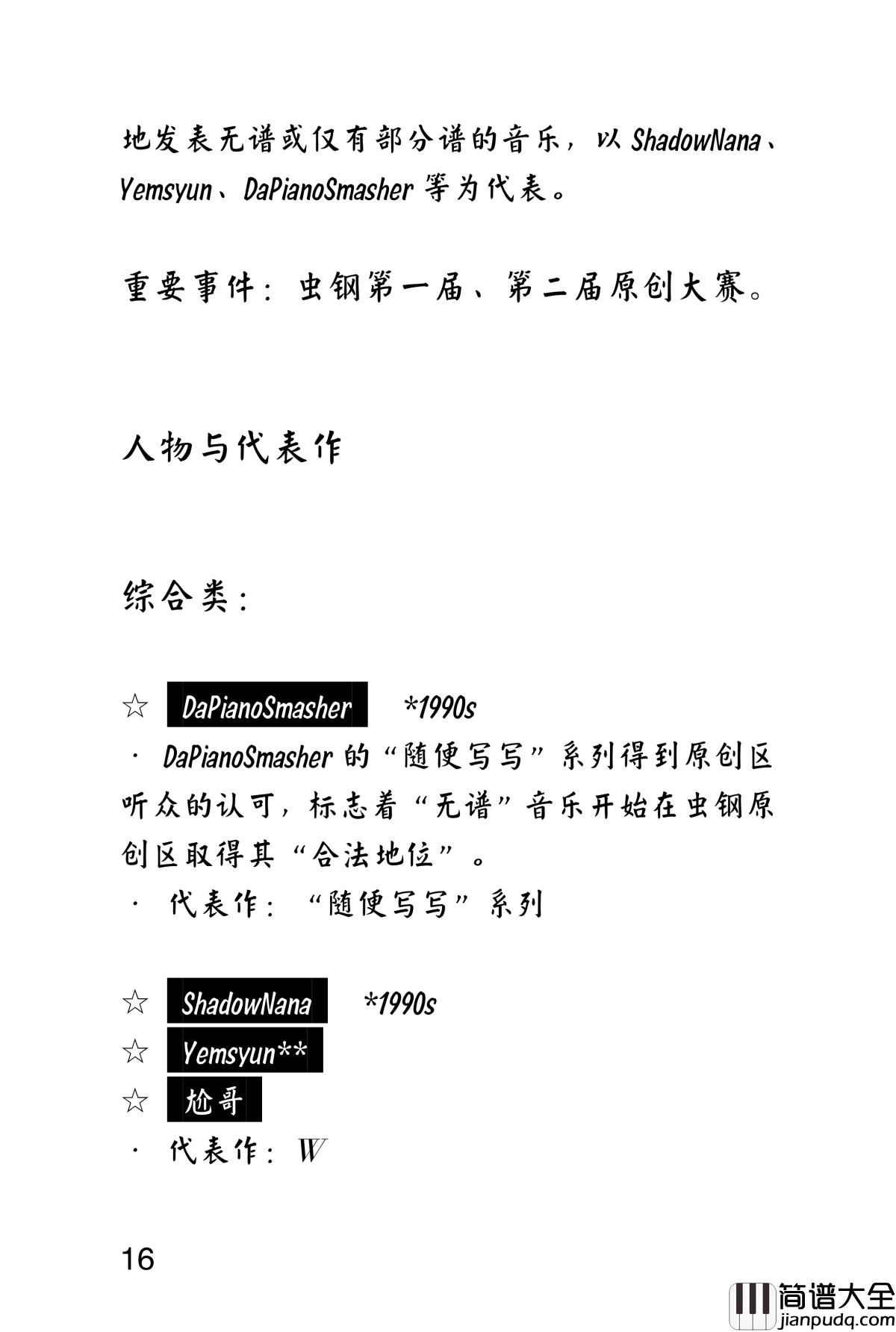 虫钢原创区简史钢琴谱_best_wishes1