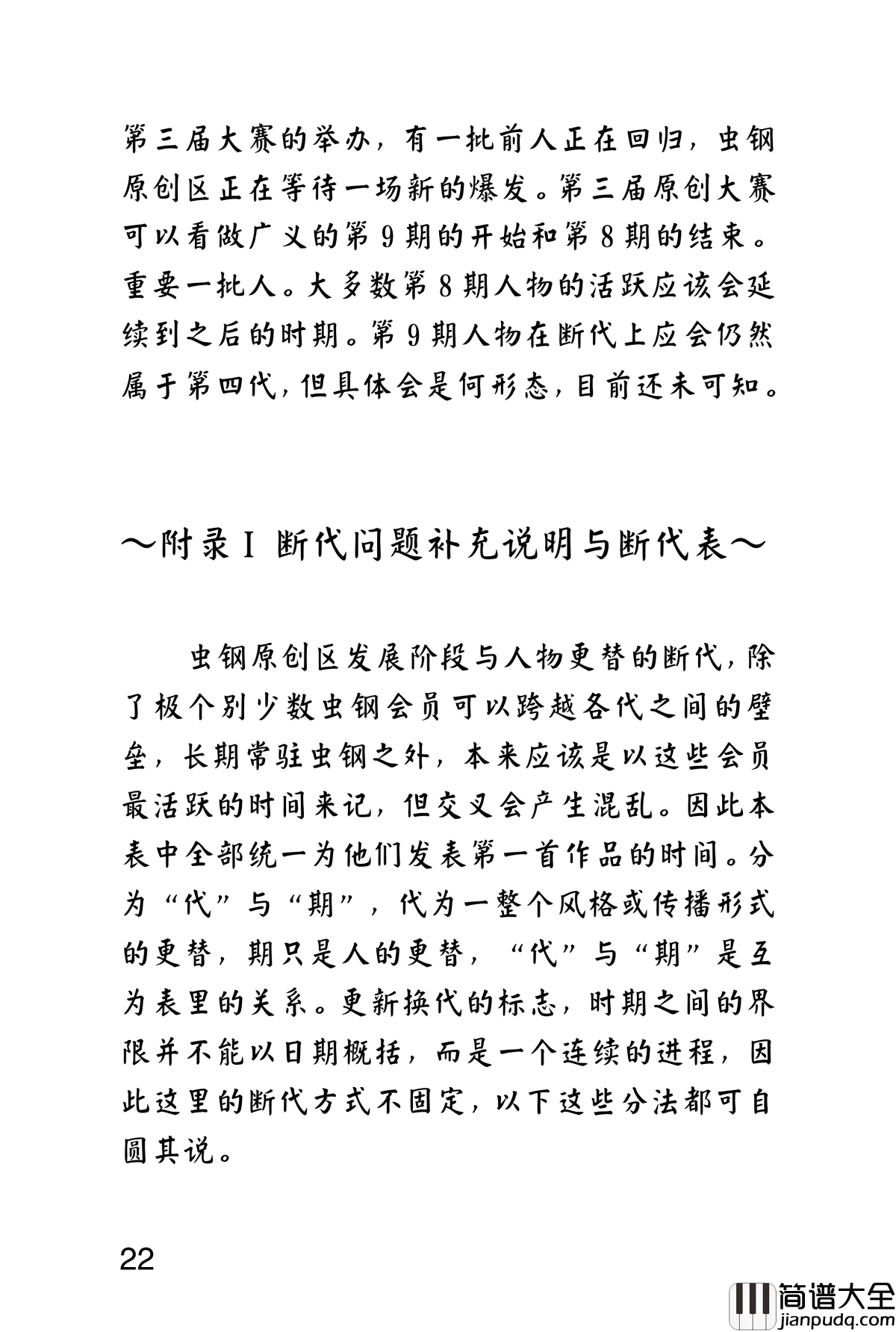 虫钢原创区简史钢琴谱_best_wishes1