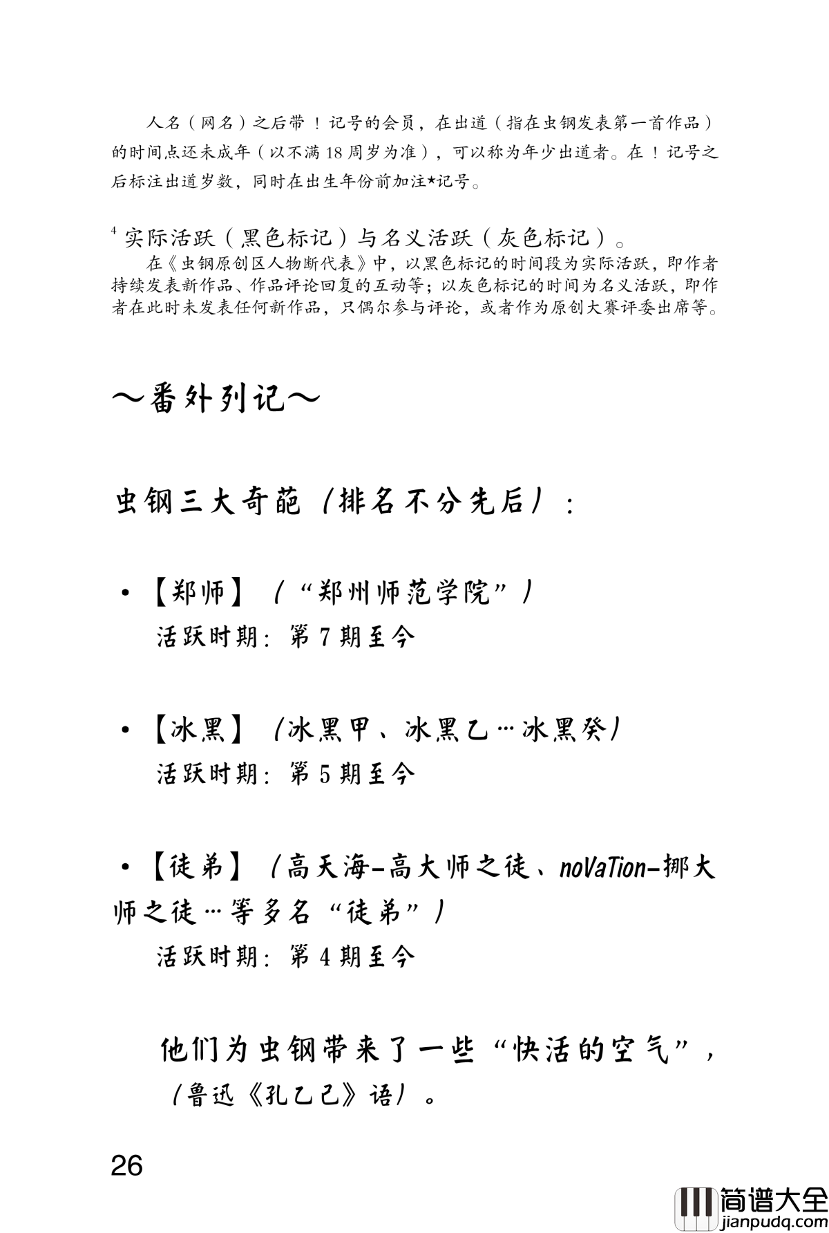 虫钢原创区简史钢琴谱_best_wishes1