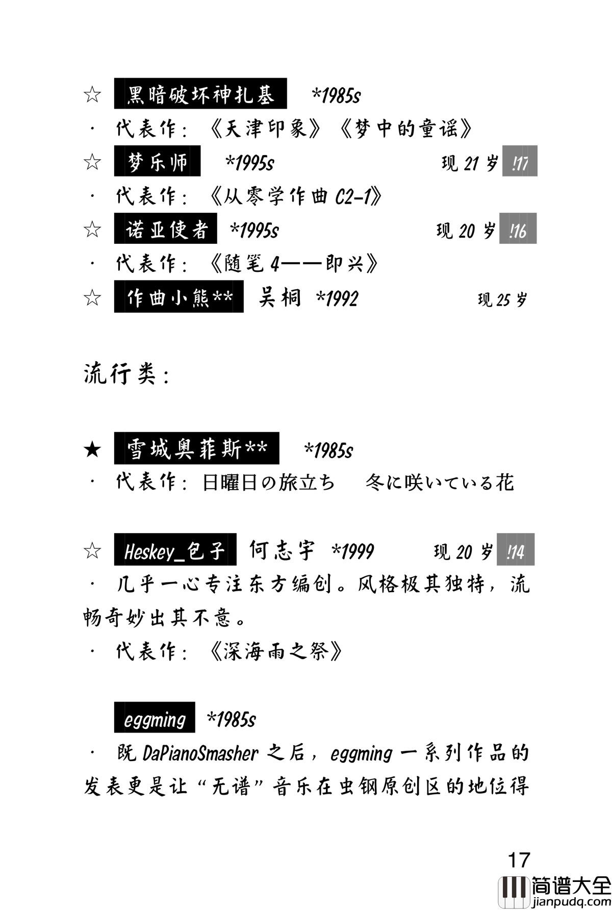 虫钢原创区简史钢琴谱_best_wishes1