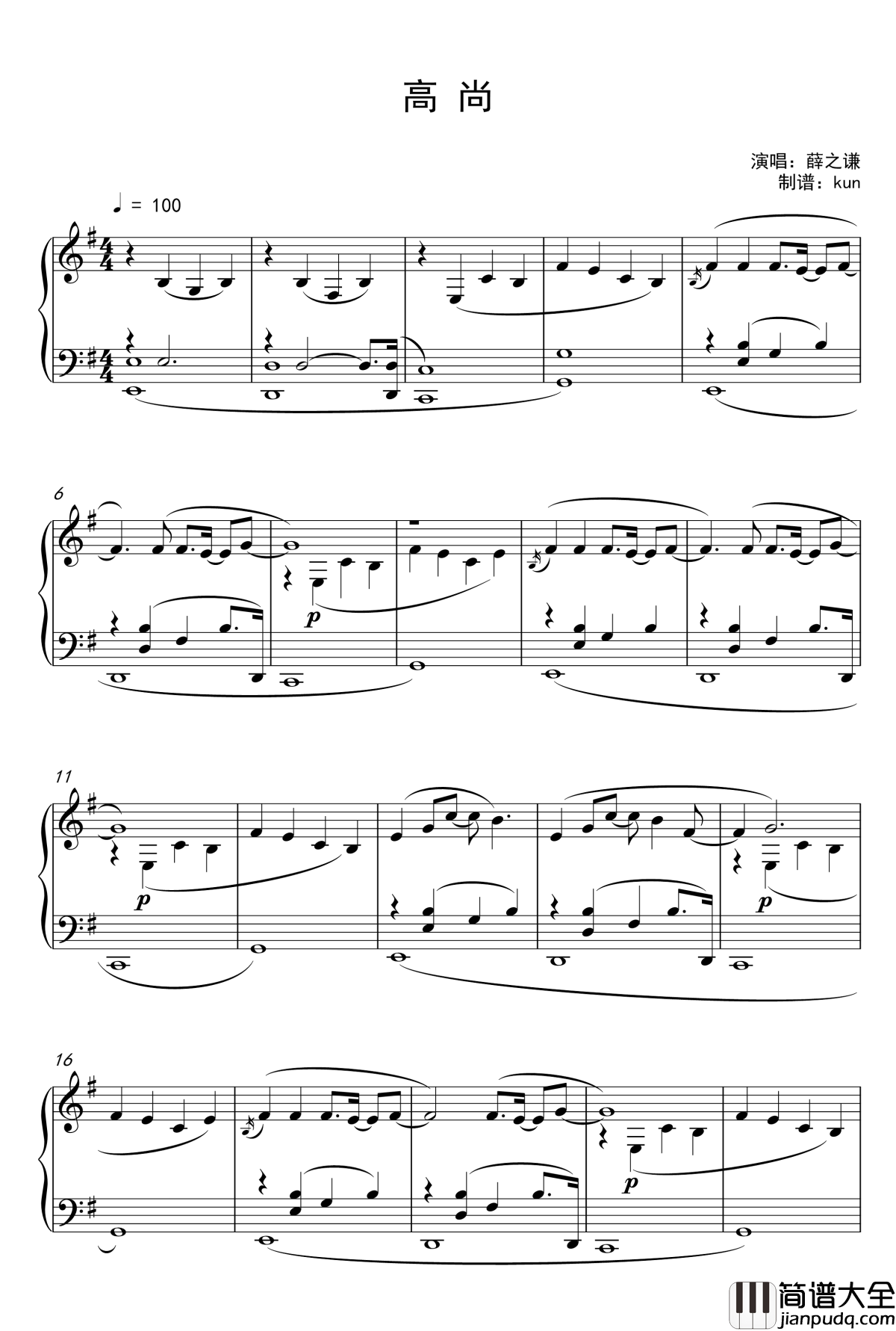 高尚钢琴谱_薛之谦