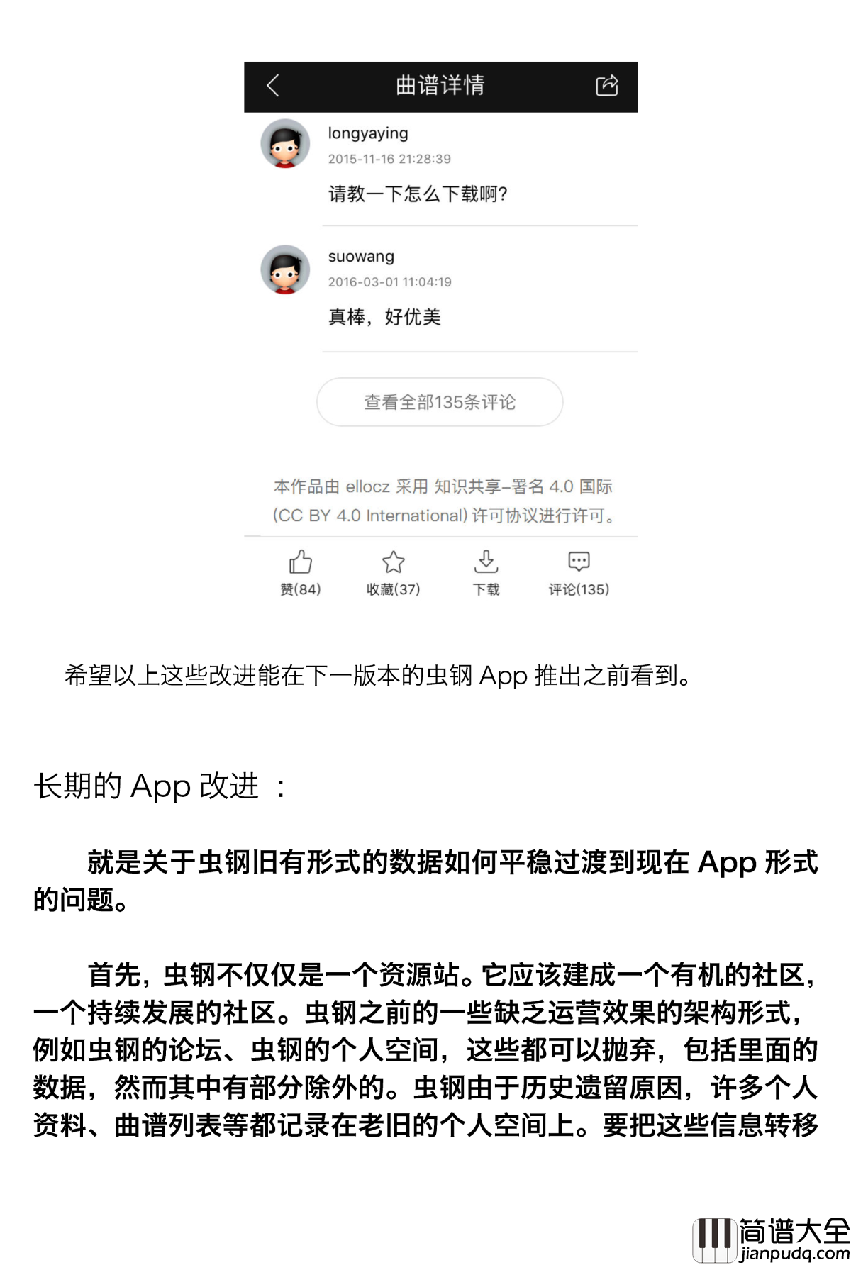 大家对虫钢有何建议钢琴谱_best_wishes1