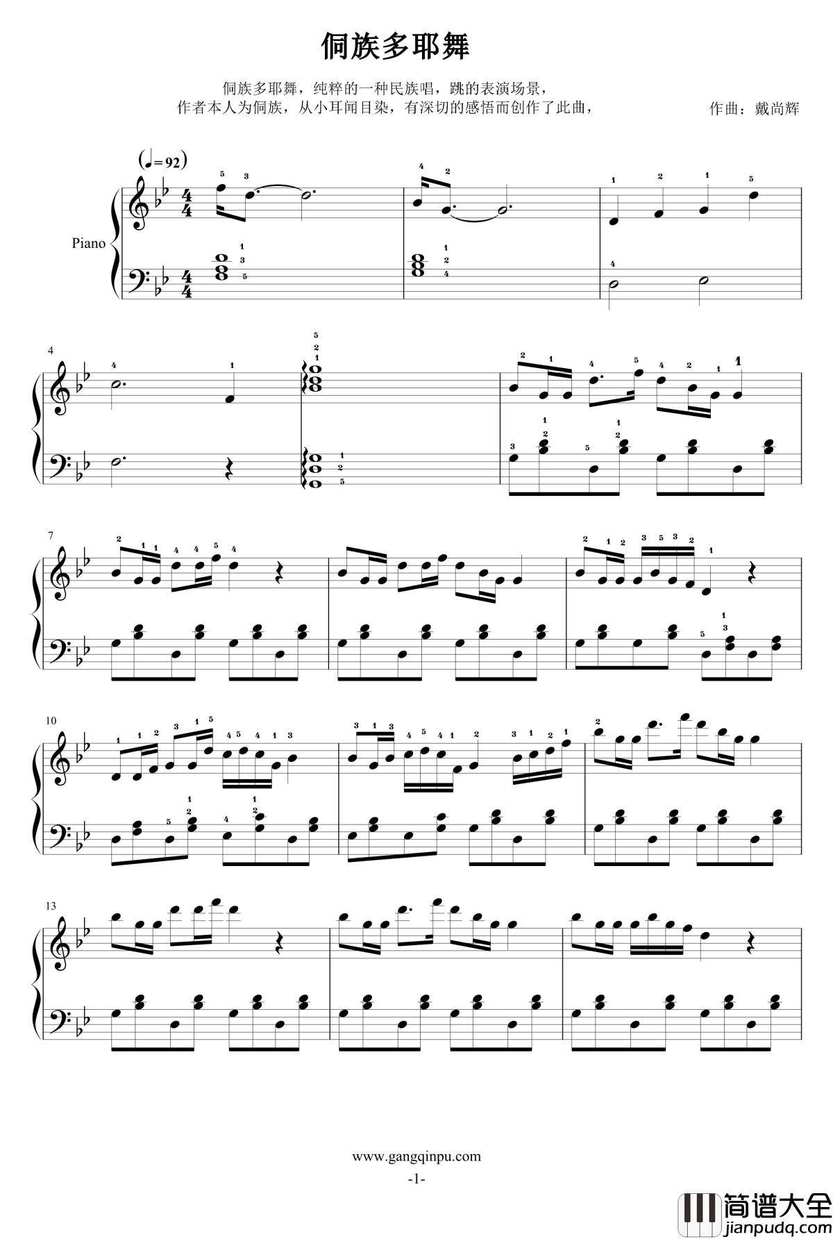 侗族多耶舞钢琴谱_戴尚辉