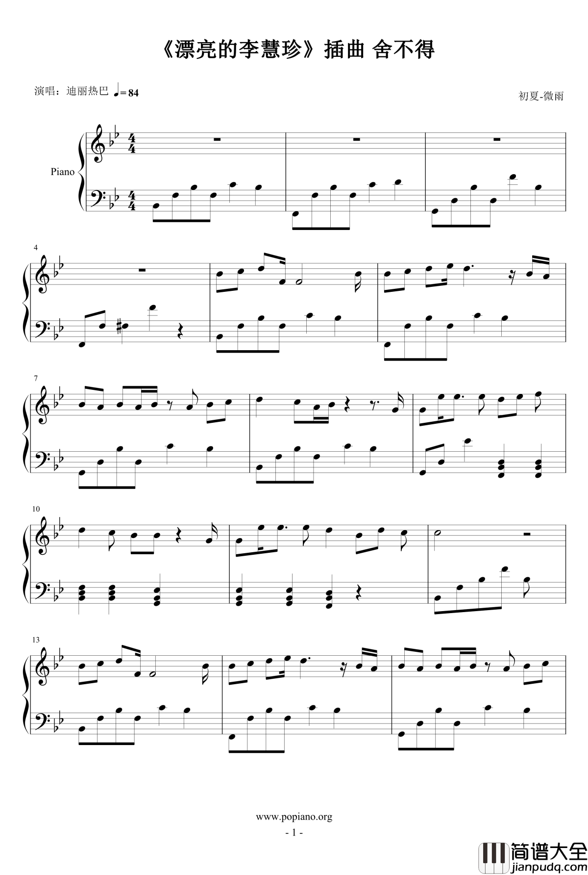 漂亮的李慧珍插曲钢琴谱_舍不得_迪丽热巴