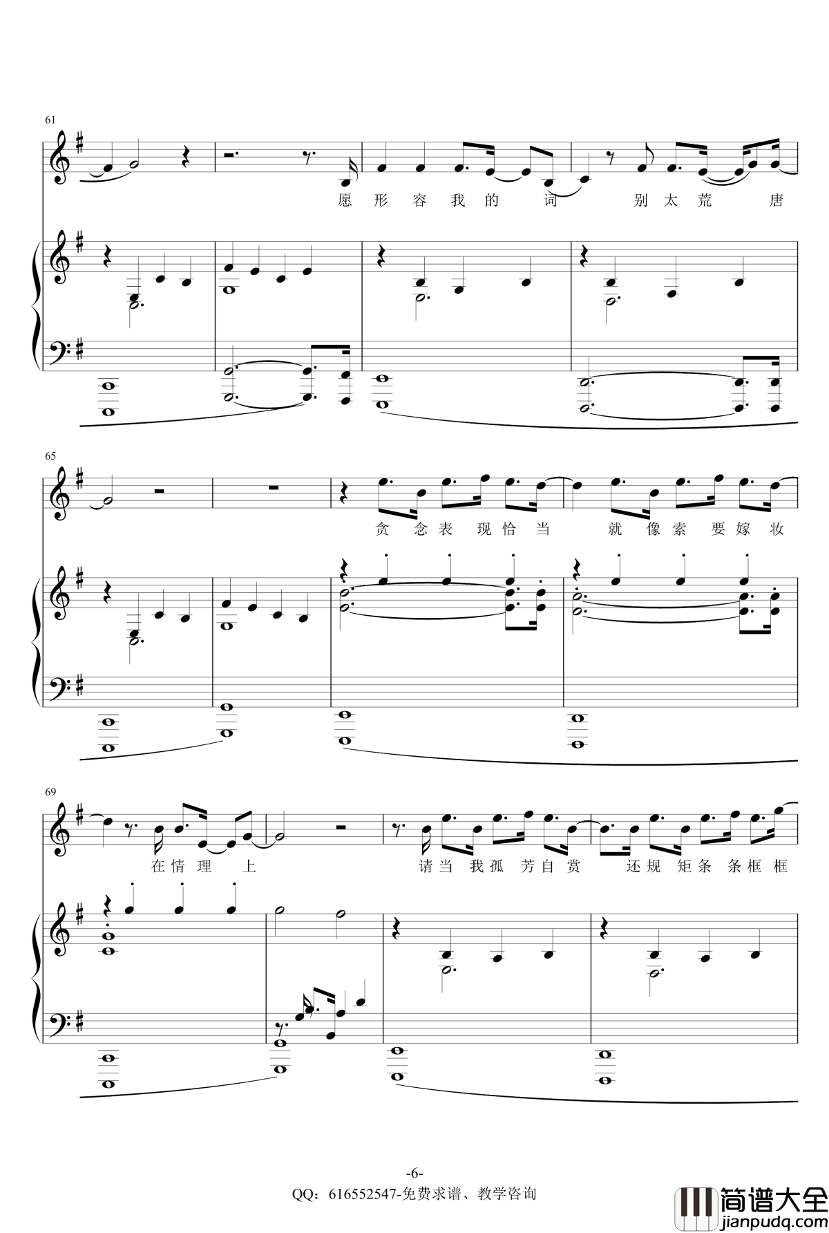 高尚钢琴谱_金龙鱼原声弹唱版170323_薛之谦