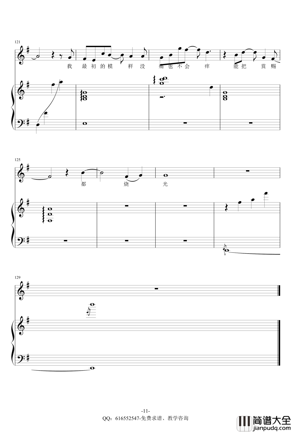 高尚钢琴谱_金龙鱼原声弹唱版170323_薛之谦