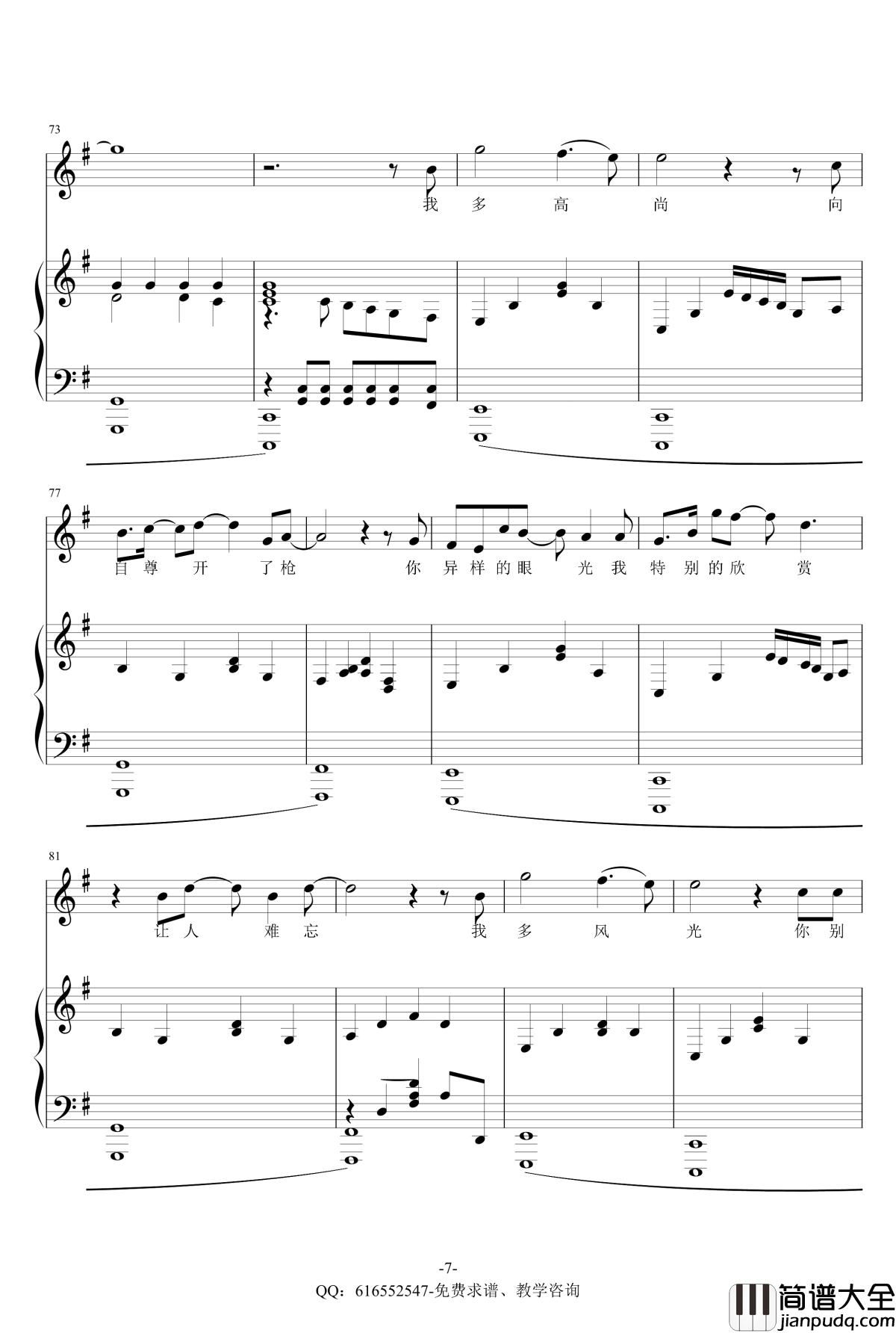 高尚钢琴谱_金龙鱼原声弹唱版170323_薛之谦