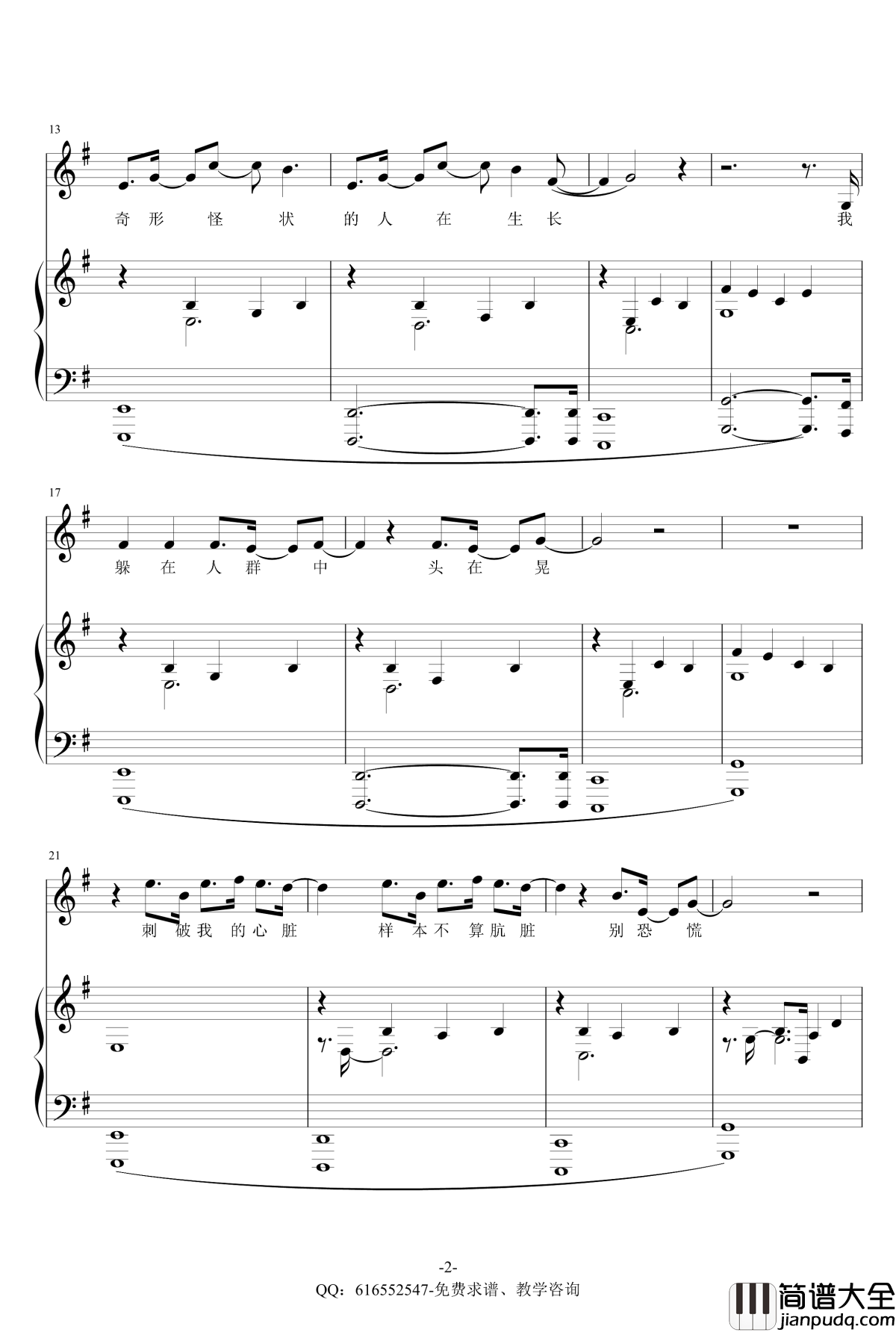 高尚钢琴谱_金龙鱼原声弹唱版170323_薛之谦