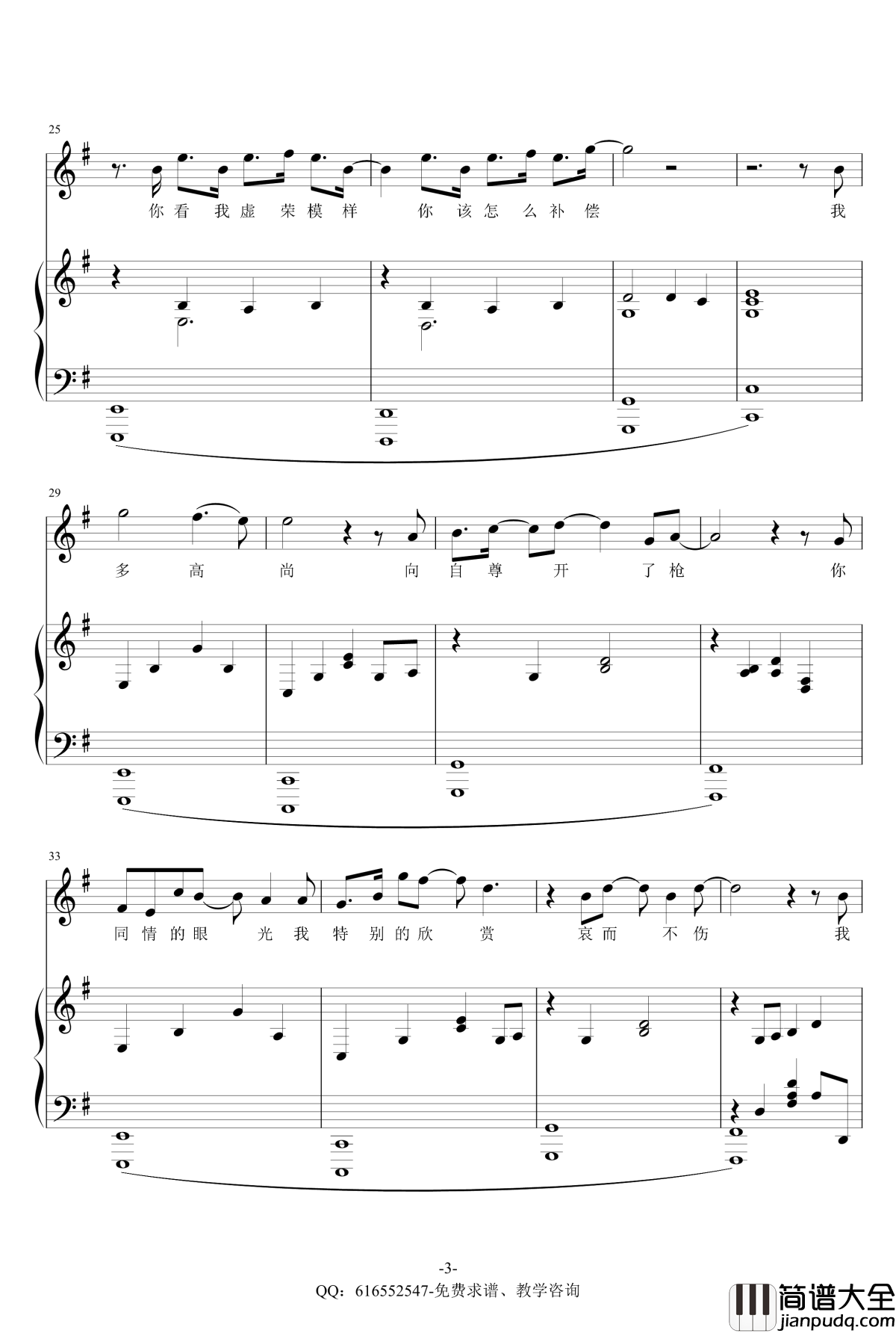 高尚钢琴谱_金龙鱼原声弹唱版170323_薛之谦