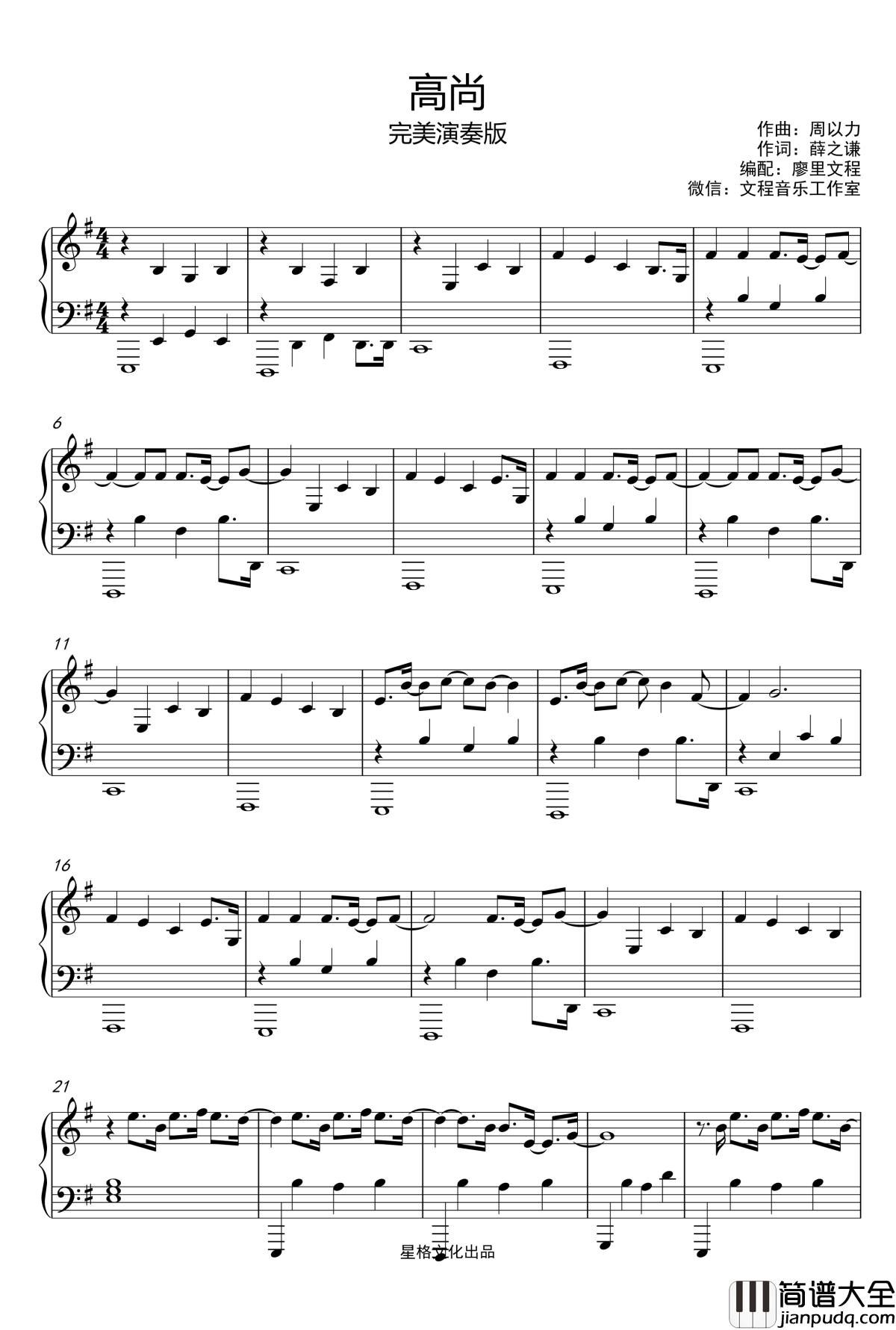 高尚_钢琴谱_原版完美演奏_薛之谦