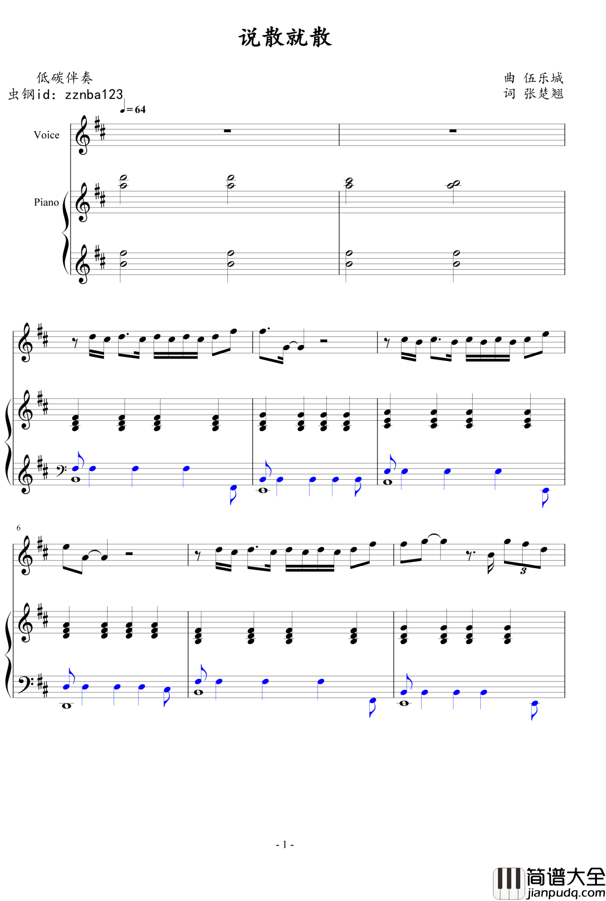 说散就散钢琴谱_JC_低碳伴奏