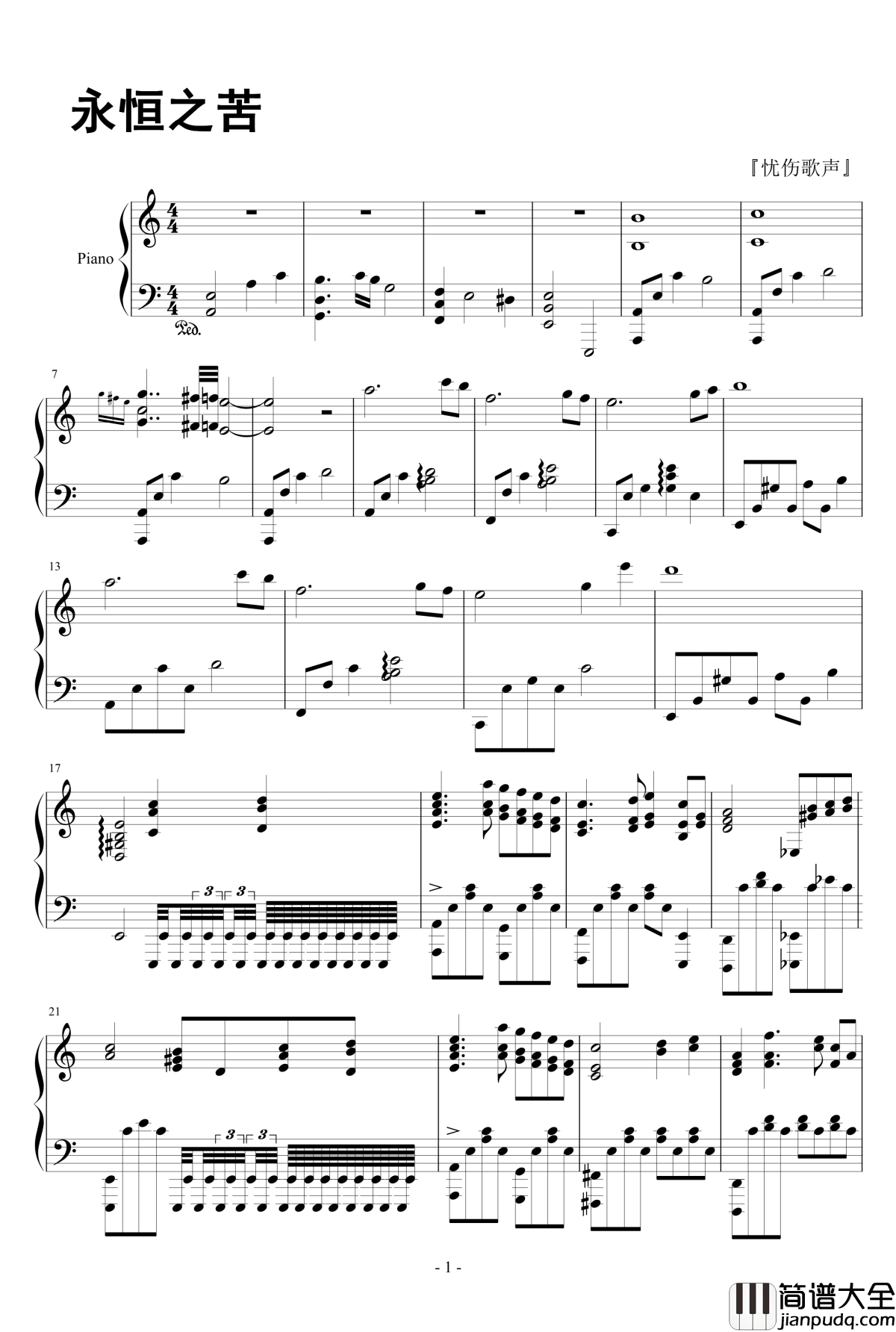 永恒之苦钢琴谱_幻城