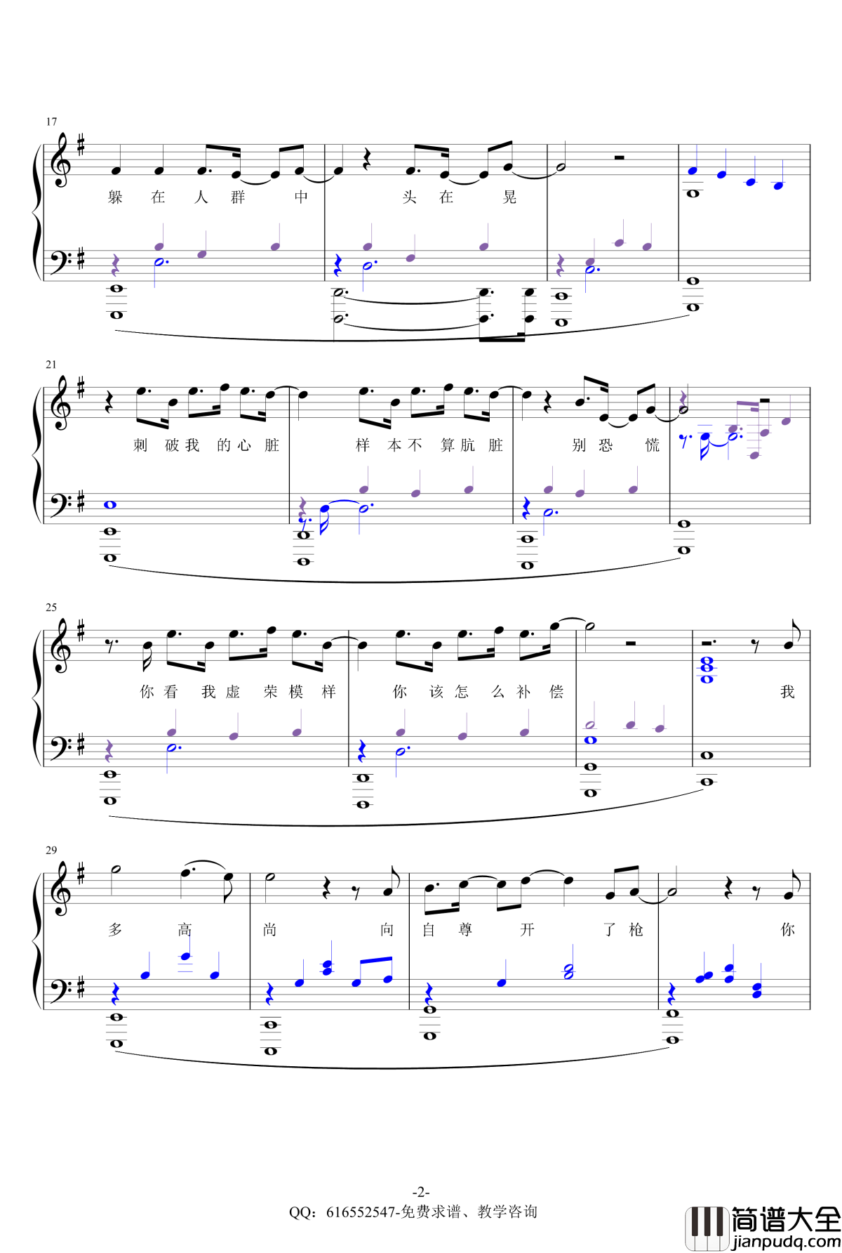 高尚钢琴谱_金龙鱼原声独奏版170323_薛之谦