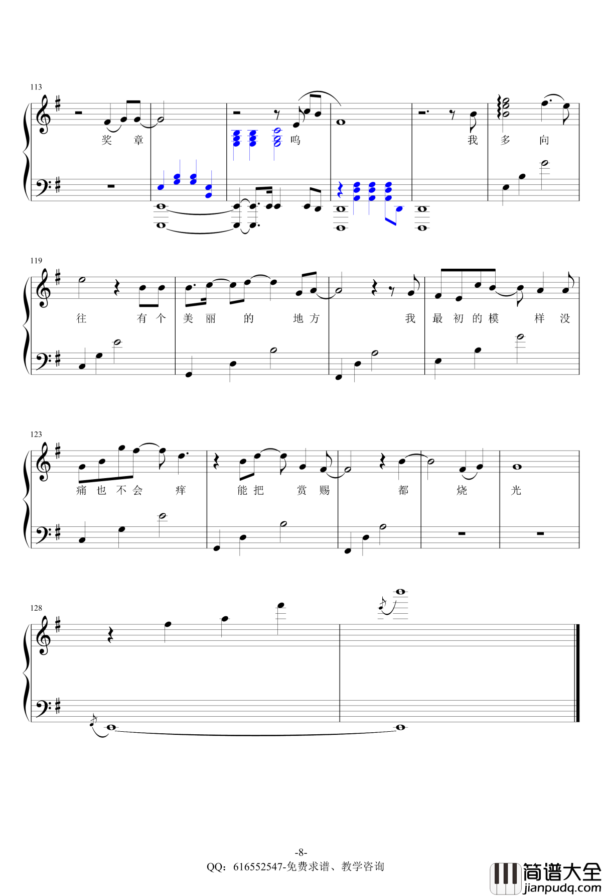 高尚钢琴谱_金龙鱼原声独奏版170323_薛之谦