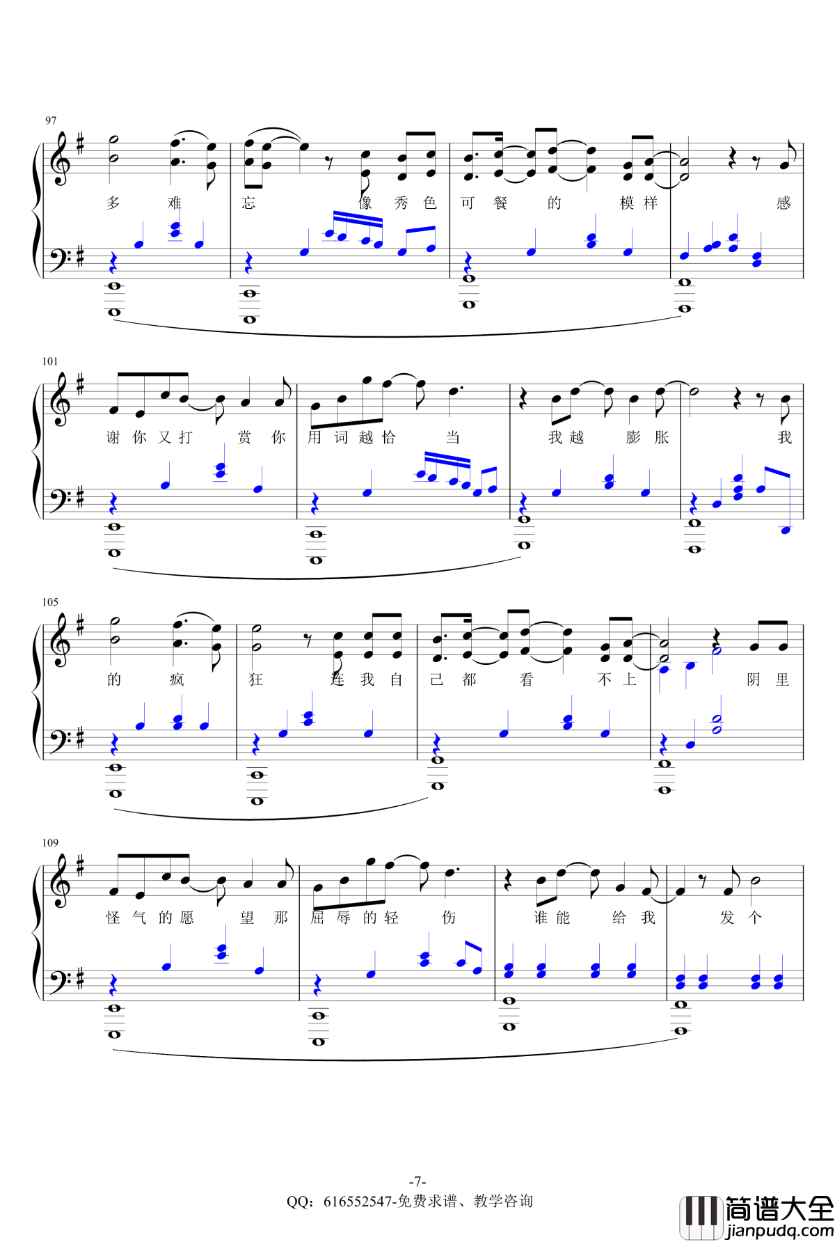 高尚钢琴谱_金龙鱼原声独奏版170323_薛之谦