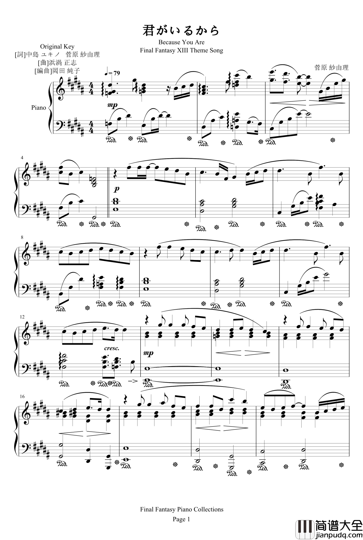 君がいるから钢琴谱_最终幻想