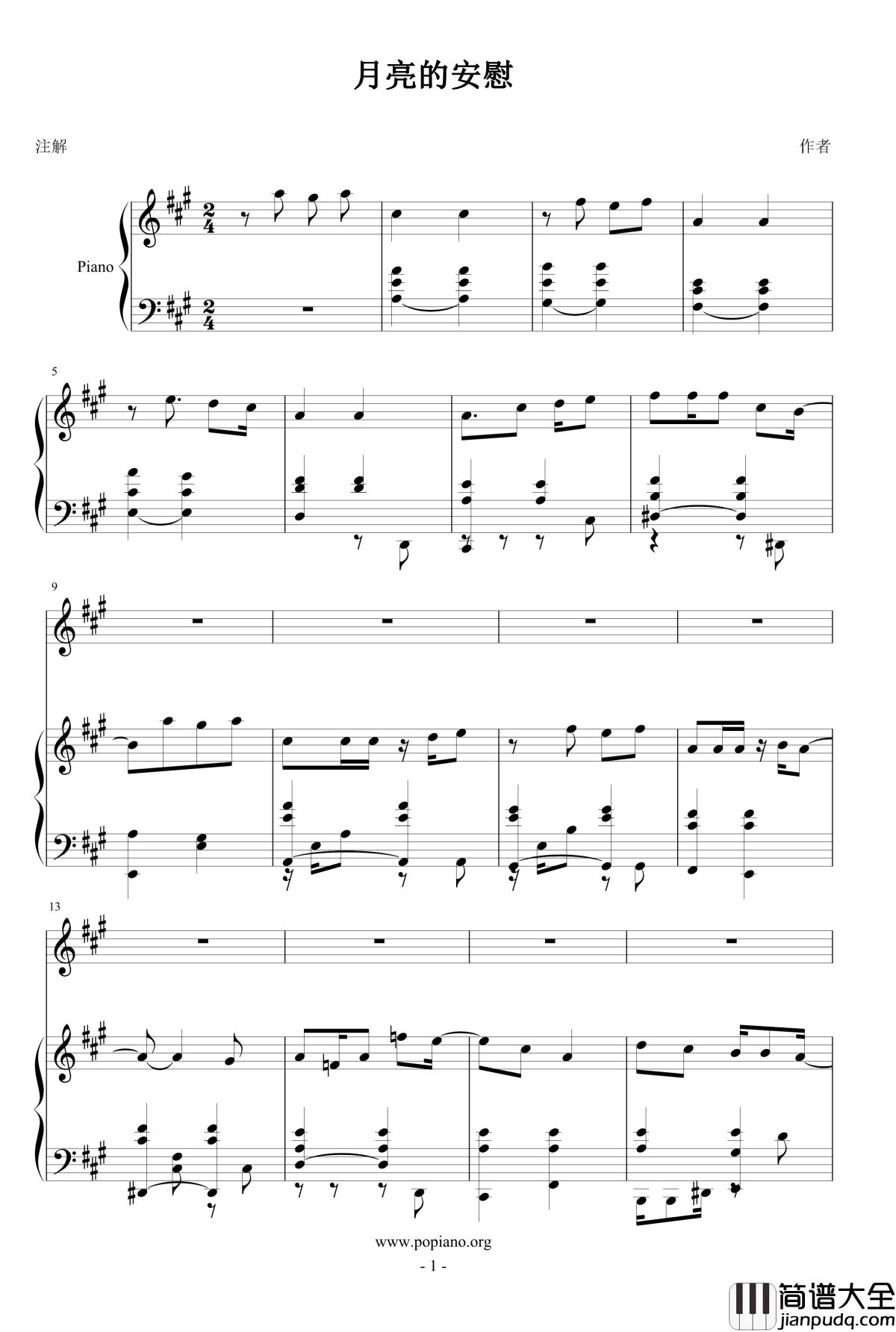 月亮的安慰钢琴谱_姐姐的吉他