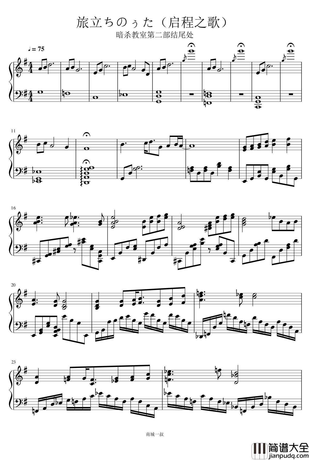 旅立ちのうた钢琴谱_启程之歌_暗杀教室