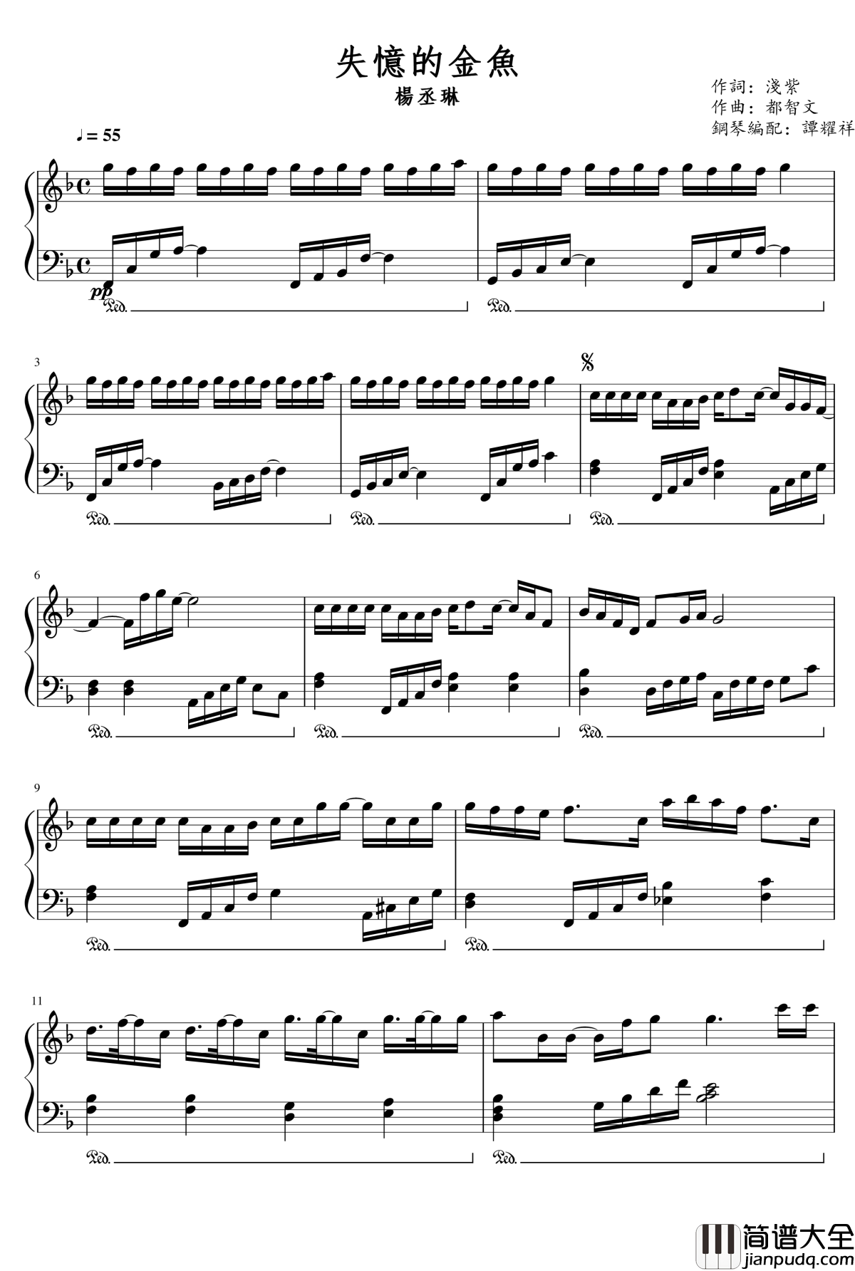 失忆的金鱼钢琴谱_杨丞琳
