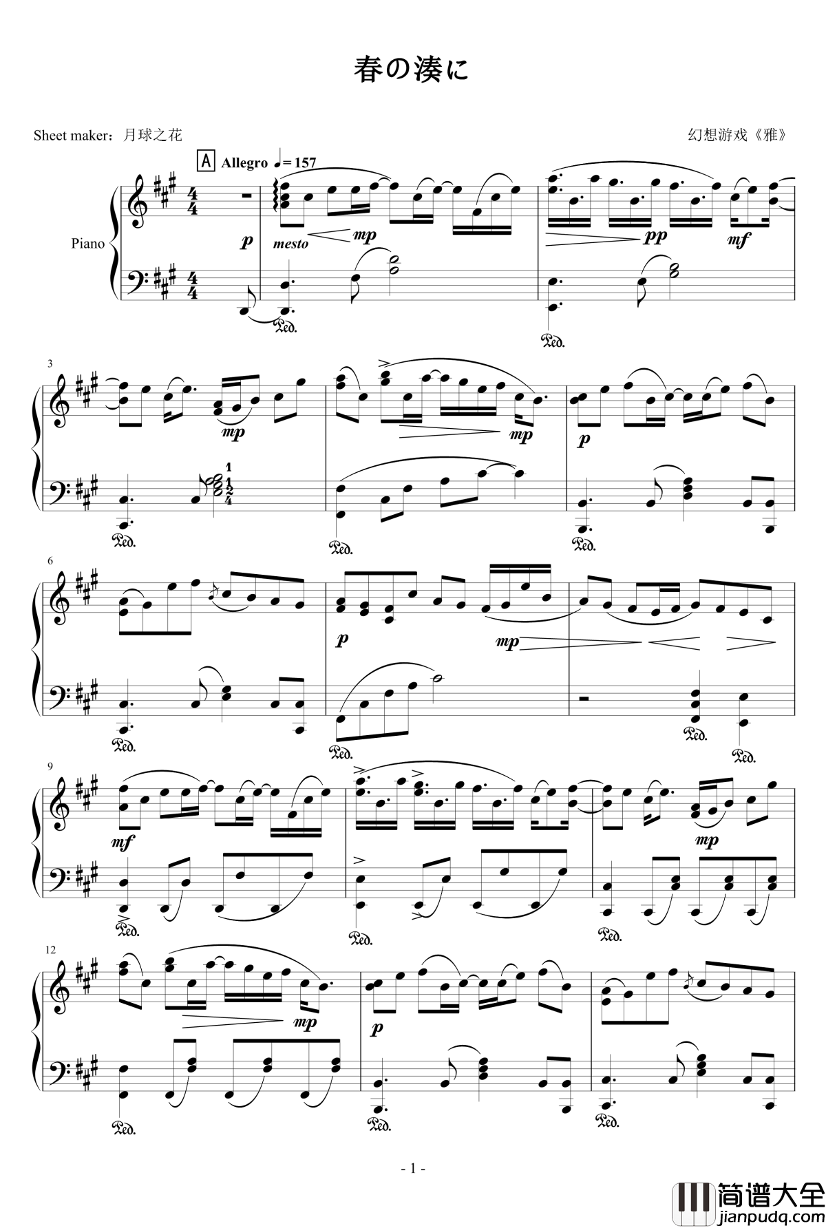 春の湊に钢琴谱_触手猴_幻想游戏雅