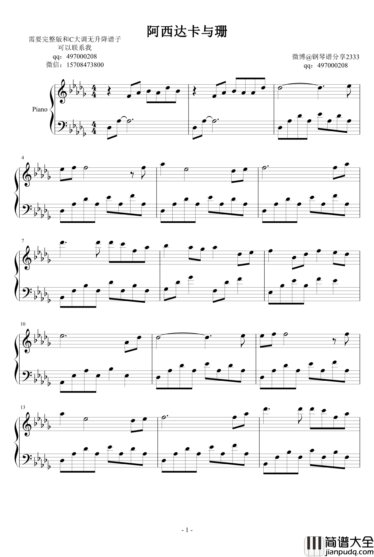 阿西达卡与珊钢琴谱_久石让_久石让的曲子