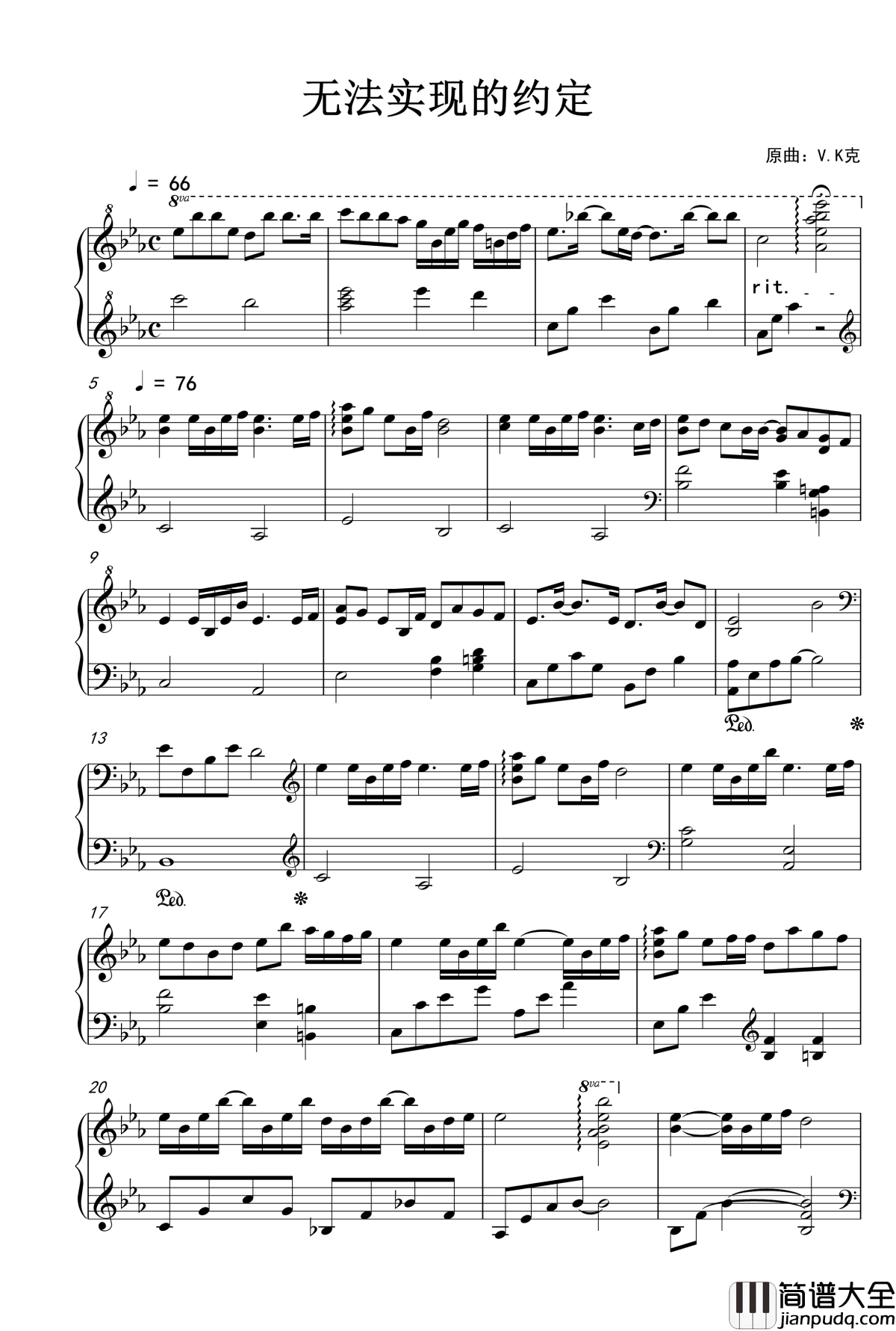 无法实现的约定钢琴谱_V.K