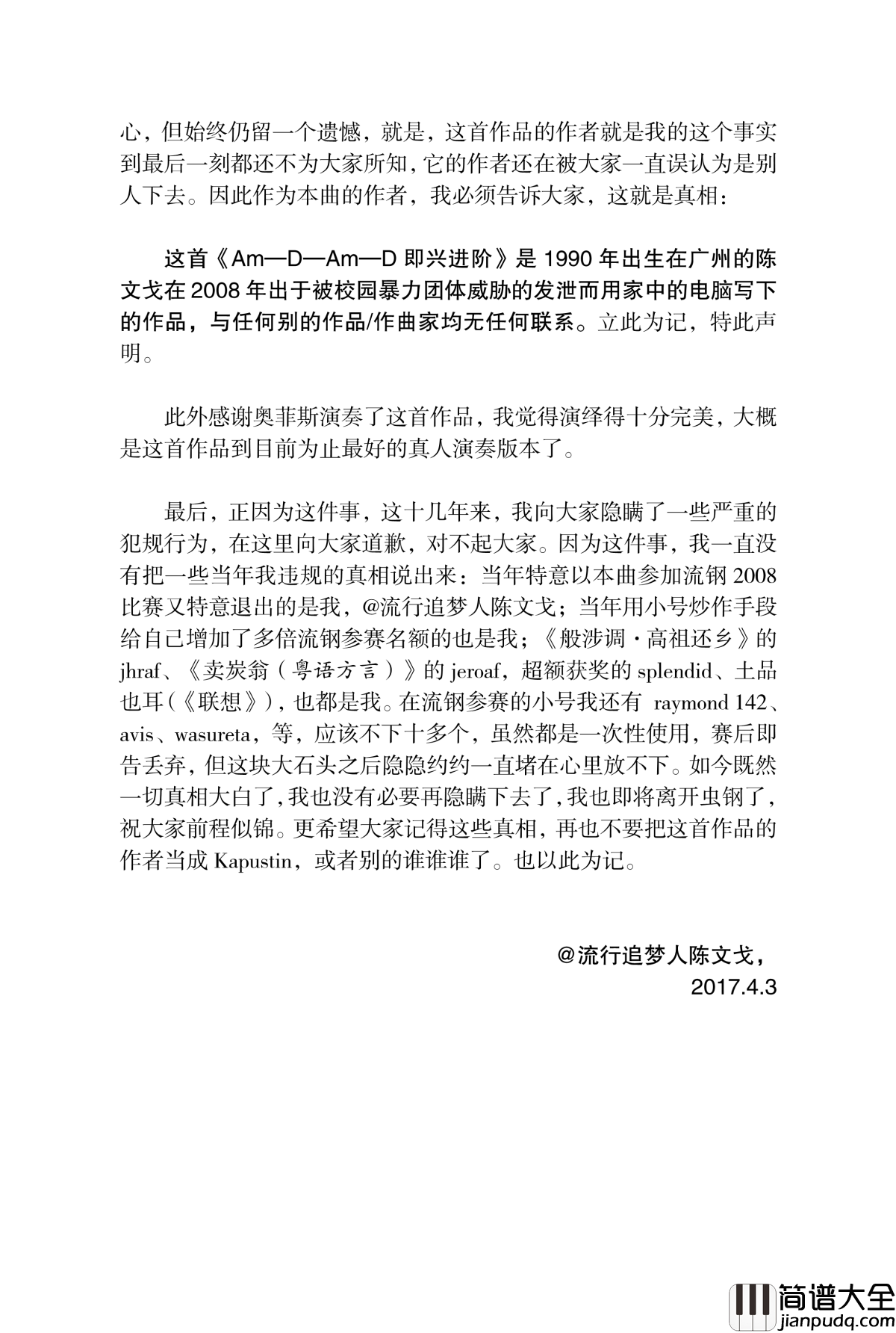 正式声明钢琴谱_流行追梦人
