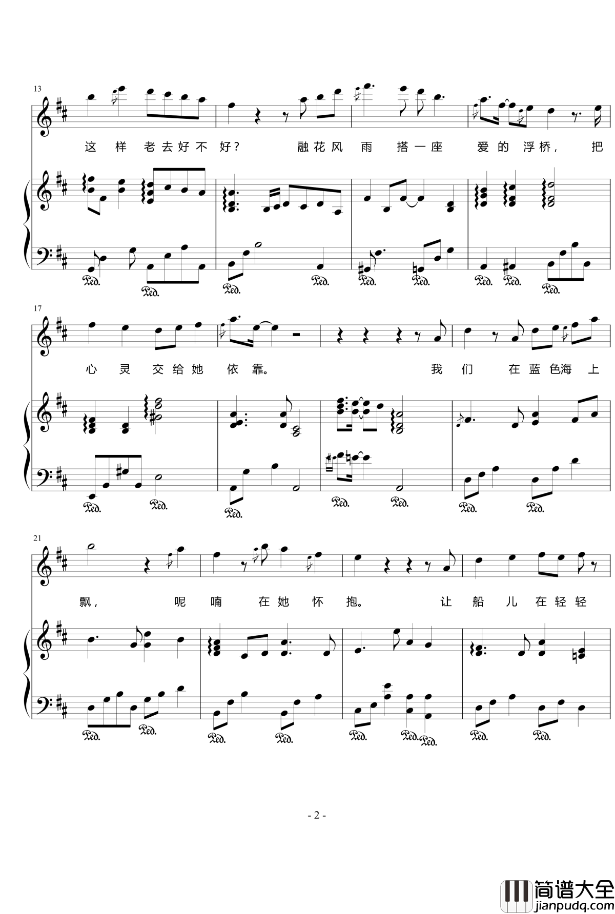 我们在蓝色海上漂钢琴谱_邢天溯