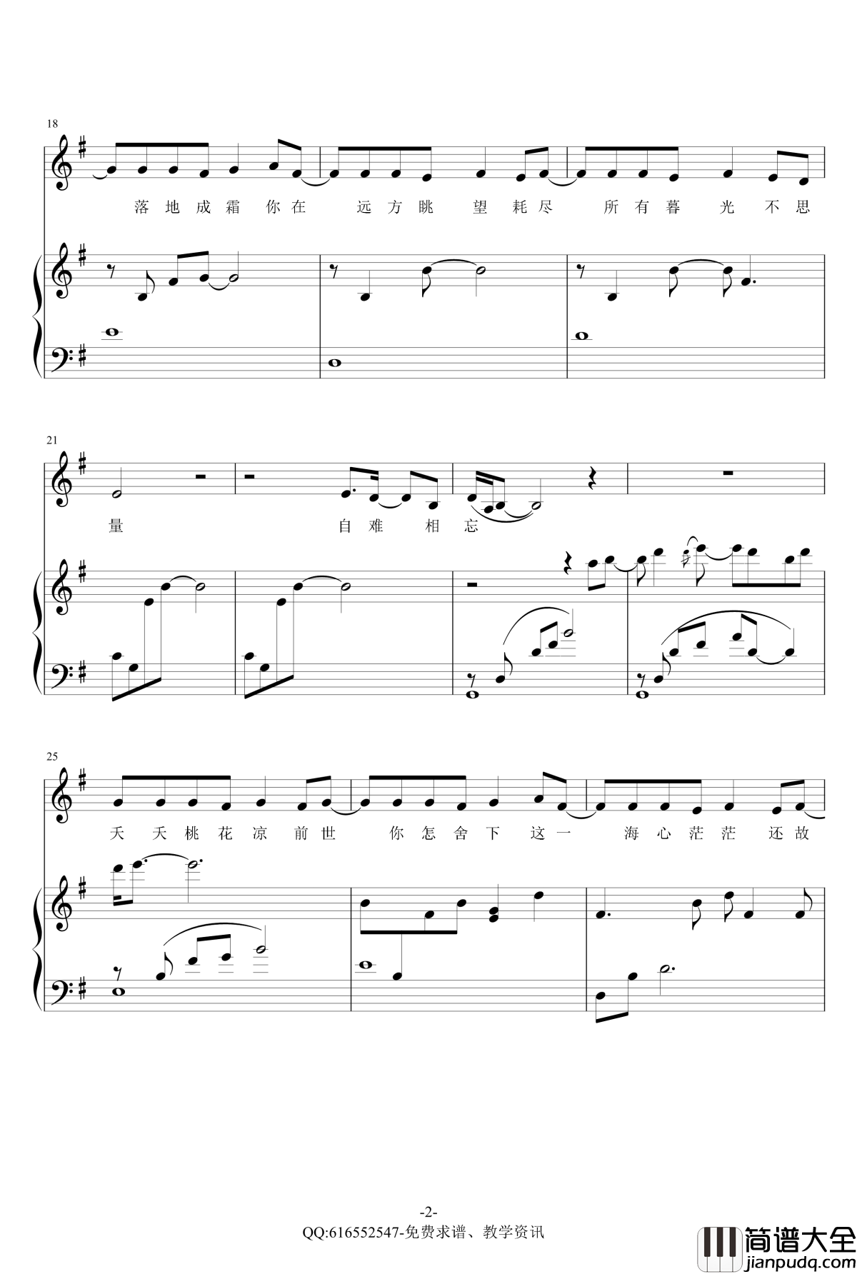 凉凉钢琴谱_金龙鱼原声弹唱版170412_杨宗纬