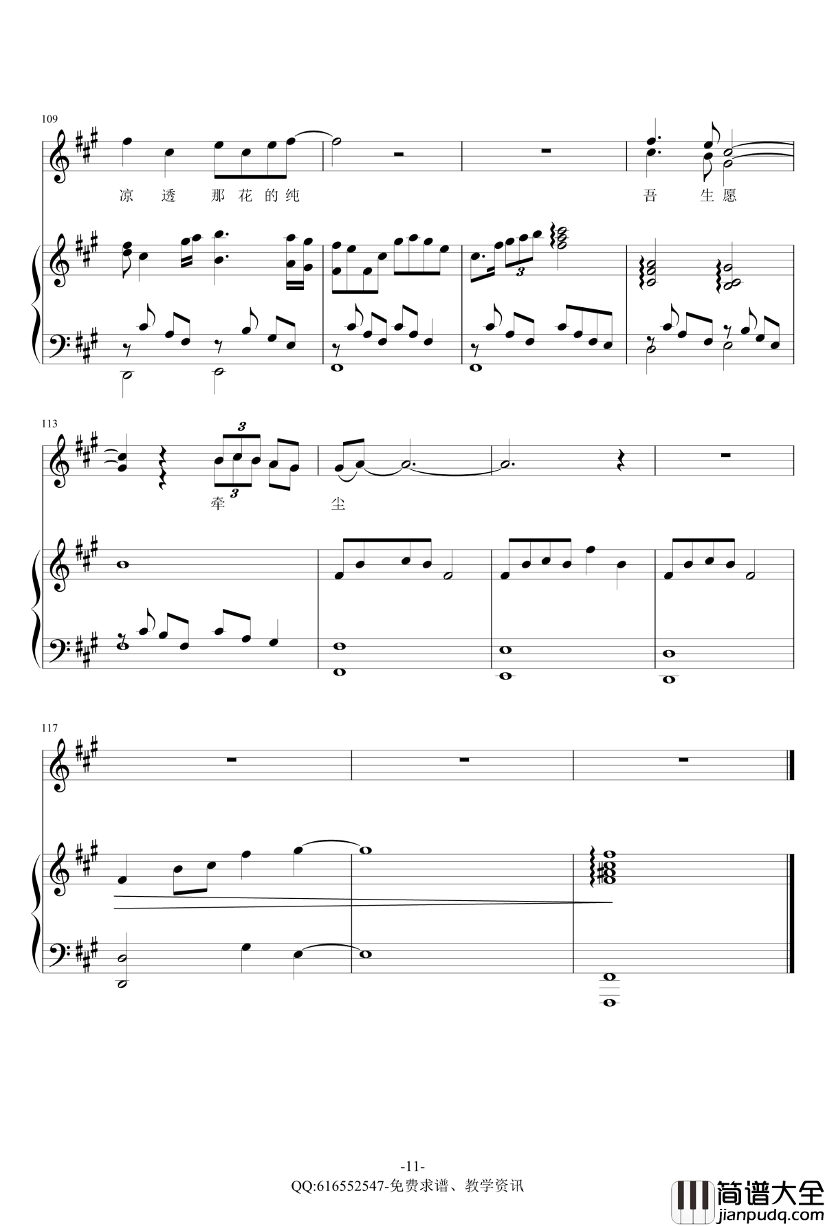 凉凉钢琴谱_金龙鱼原声弹唱版170412_杨宗纬