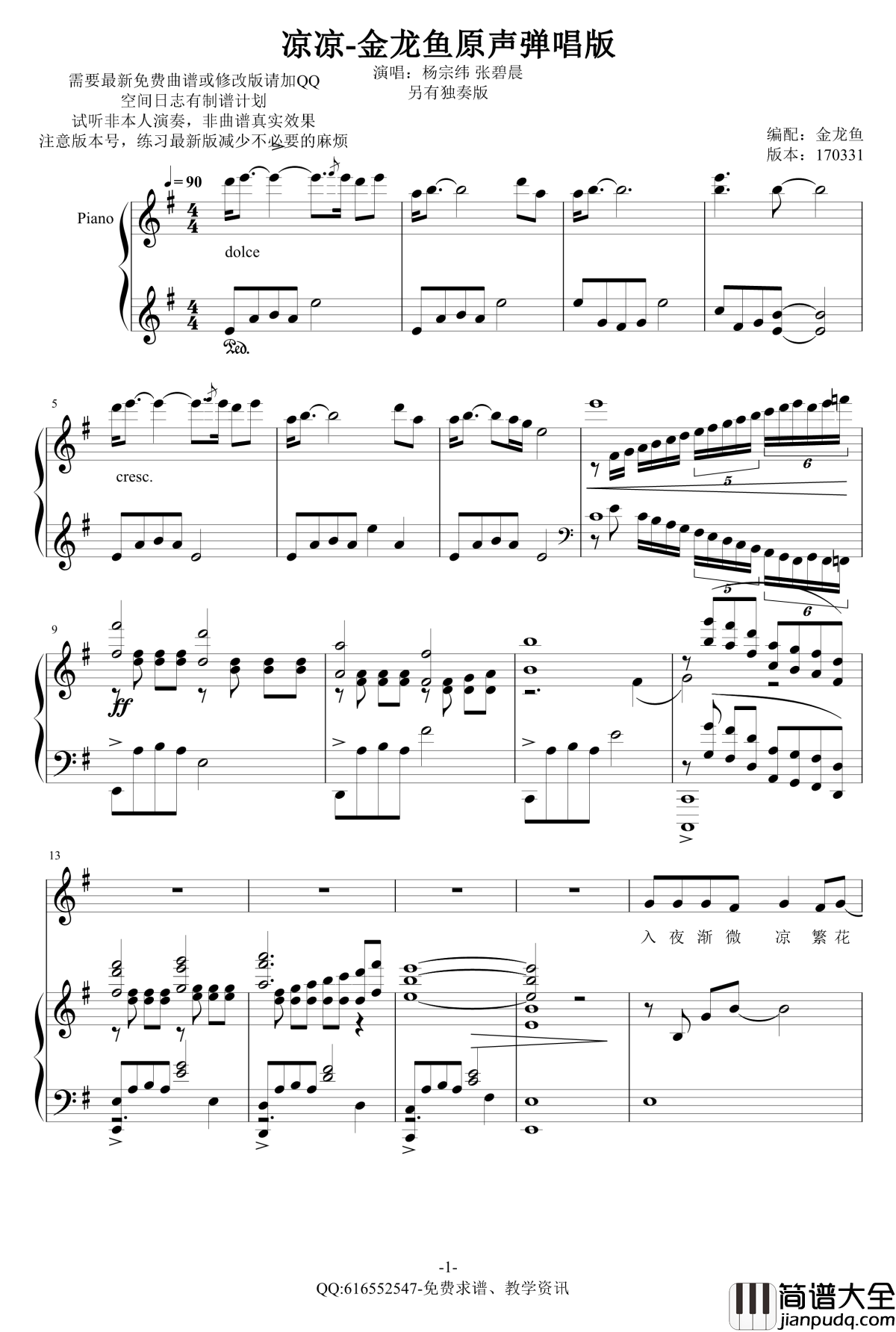 凉凉钢琴谱_金龙鱼原声弹唱版170412_杨宗纬