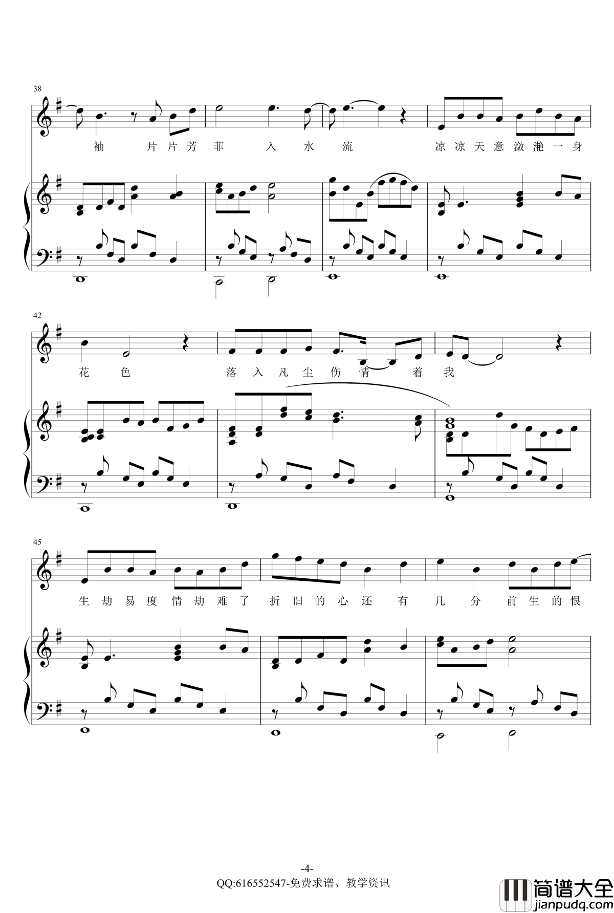 凉凉钢琴谱_金龙鱼原声弹唱版170412_杨宗纬