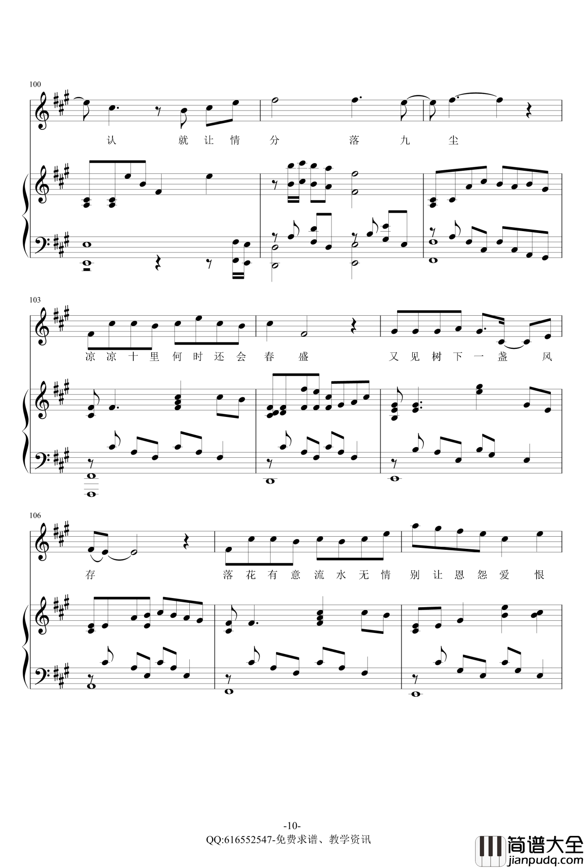 凉凉钢琴谱_金龙鱼原声弹唱版170412_杨宗纬