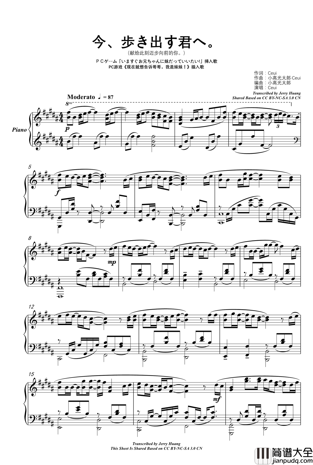 现在就想告诉哥哥_我是妹妹插入歌钢琴谱_今、歩き出す君へ