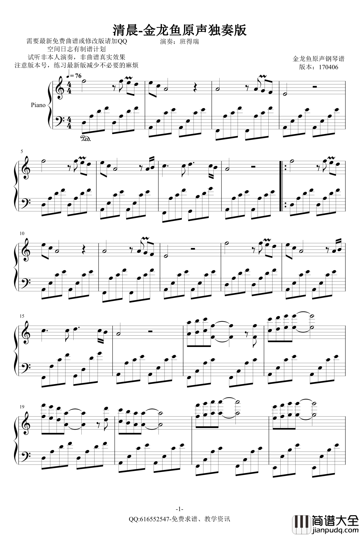 清晨_班得瑞_金龙鱼原声独奏170406钢琴谱_班得瑞_Bandari