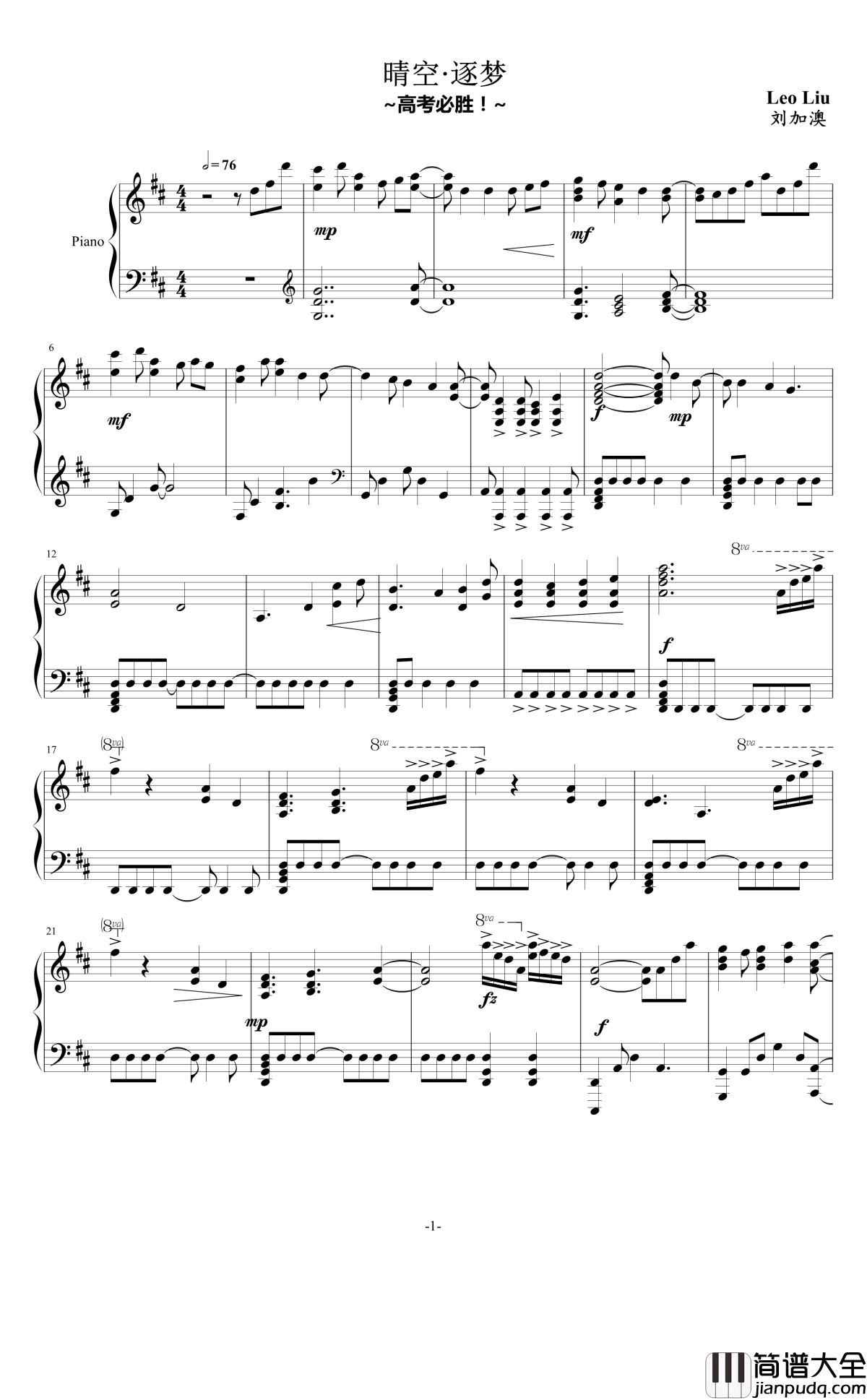 晴空逐梦钢琴谱_灵动无痕