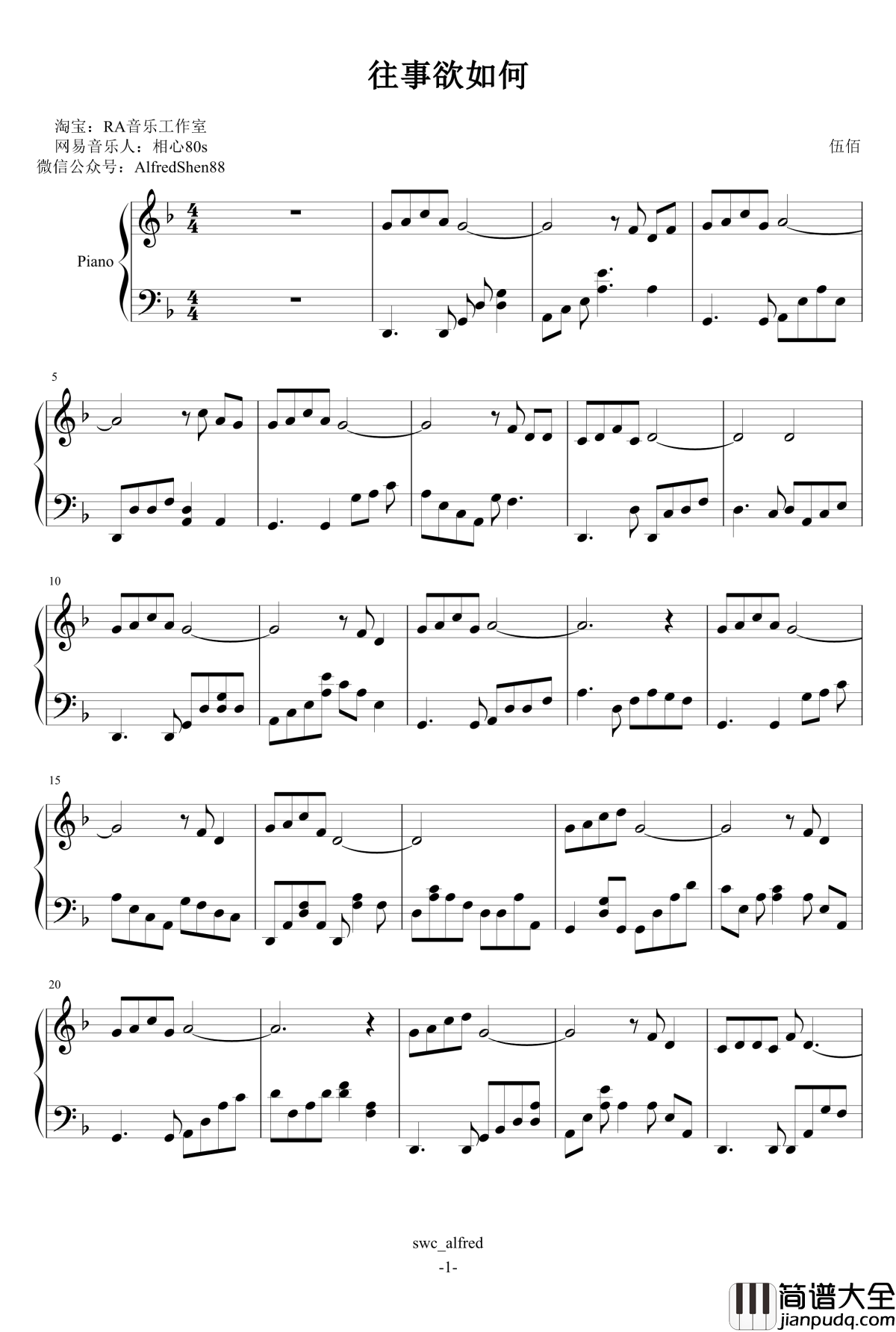 往事欲如何钢琴谱_伍佰