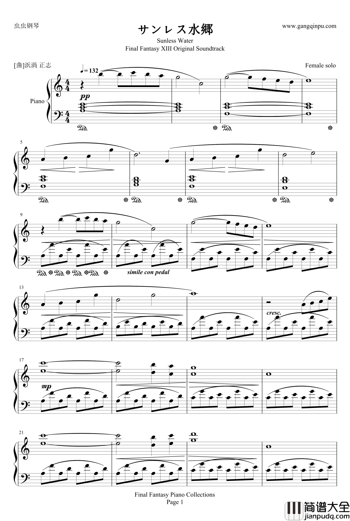 サンレス水郷钢琴谱_最终幻想
