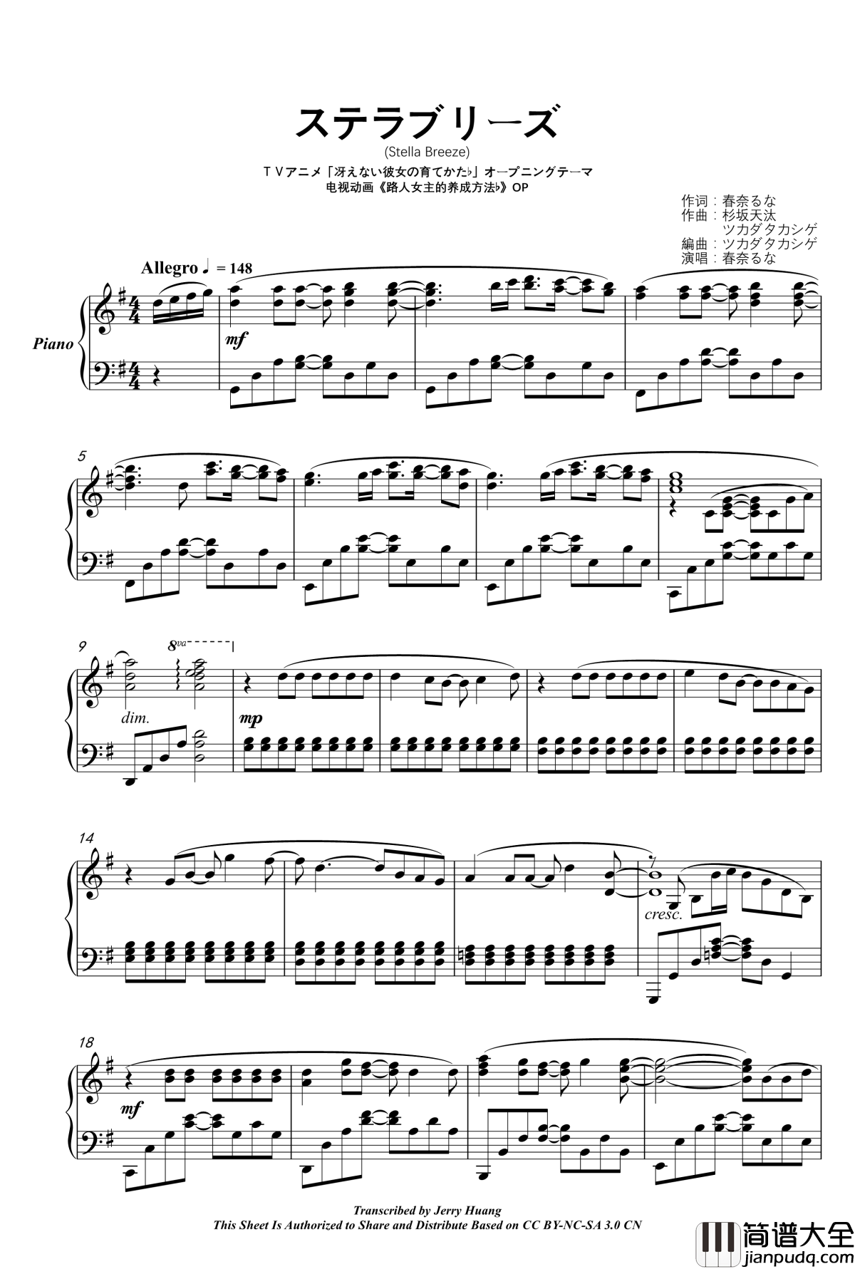 路人女主的养成方法第二季OP_钢琴谱_ステラブリーズ_TV_SIZE