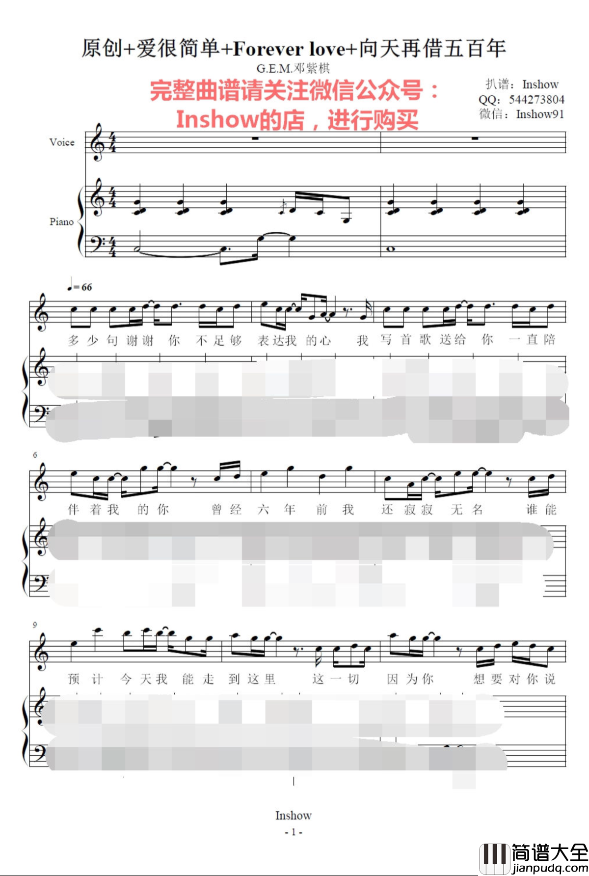 原创_爱很简单_Forever_love_向天再借五百年钢琴谱_邓紫棋