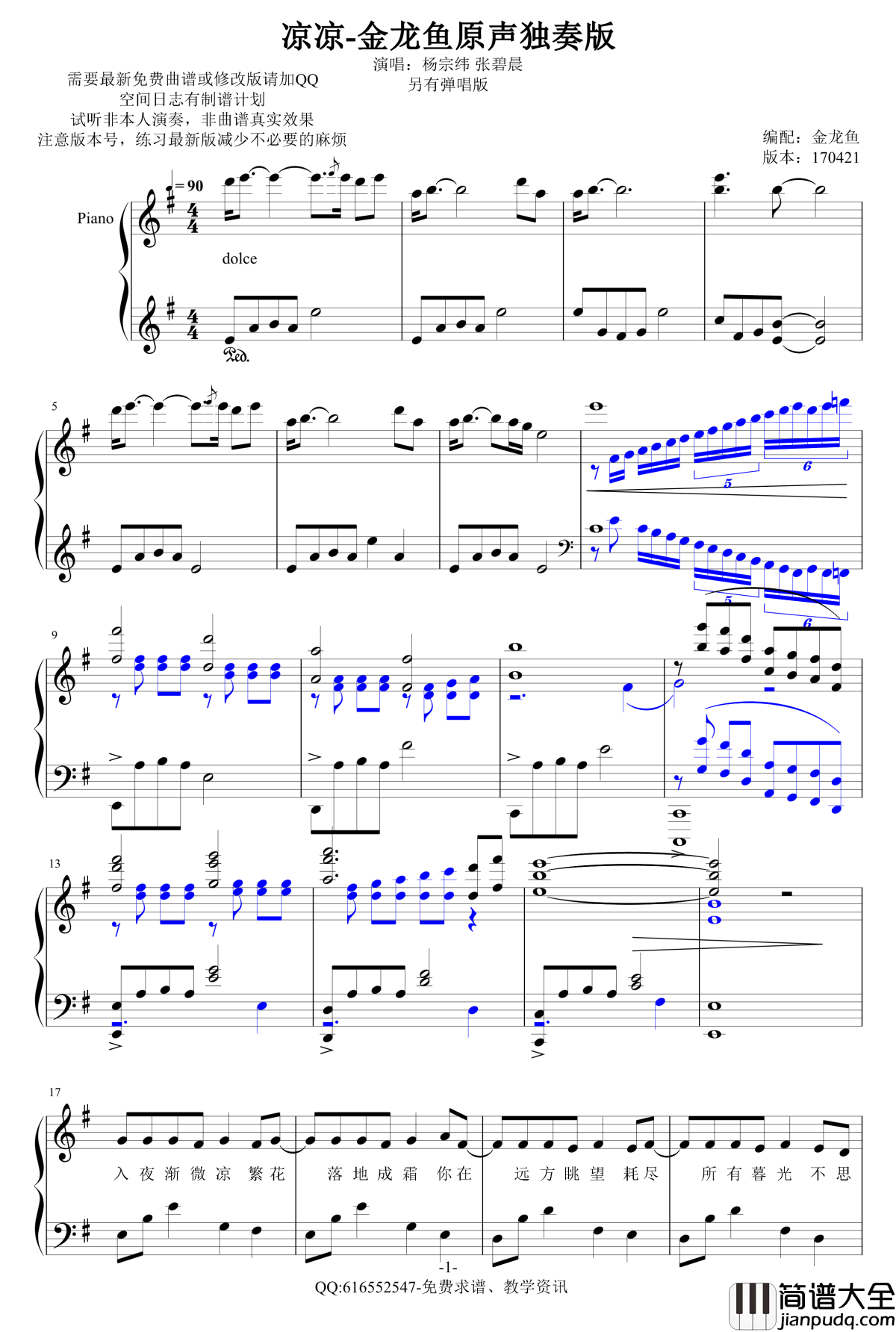 凉凉钢琴谱_金龙鱼原声独奏版1704021_杨宗纬