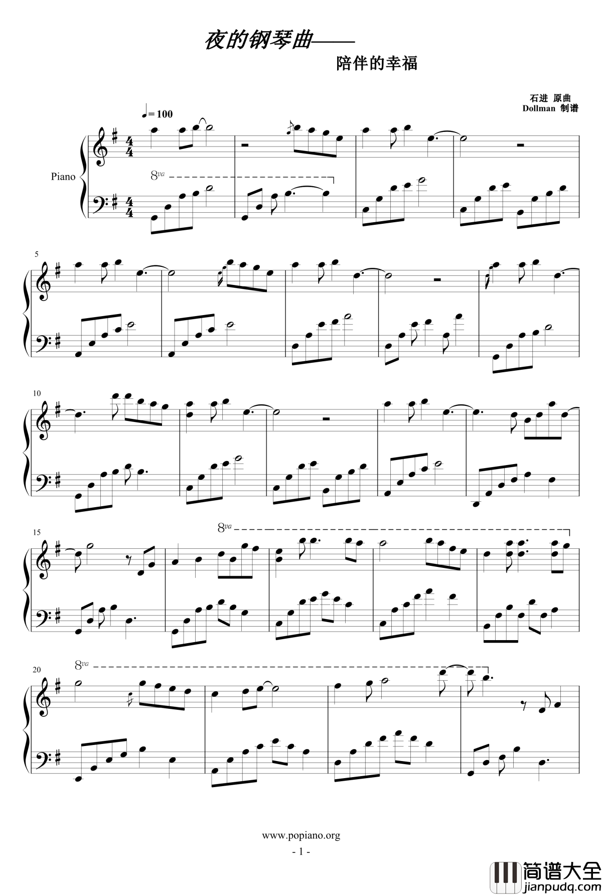 夜的钢琴曲钢琴谱_陪伴的幸福_石进